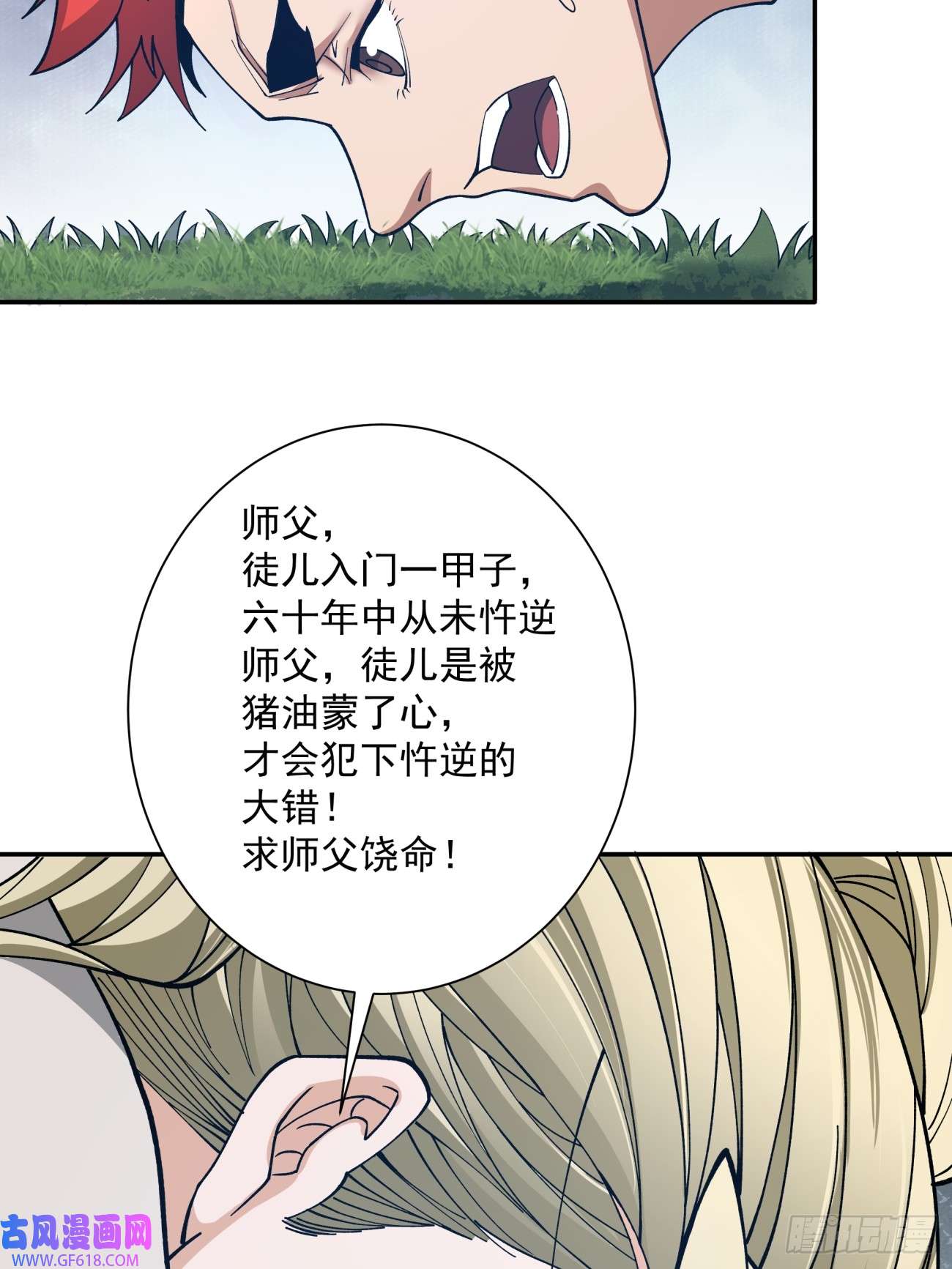 我的徒弟都是大反派第四话
