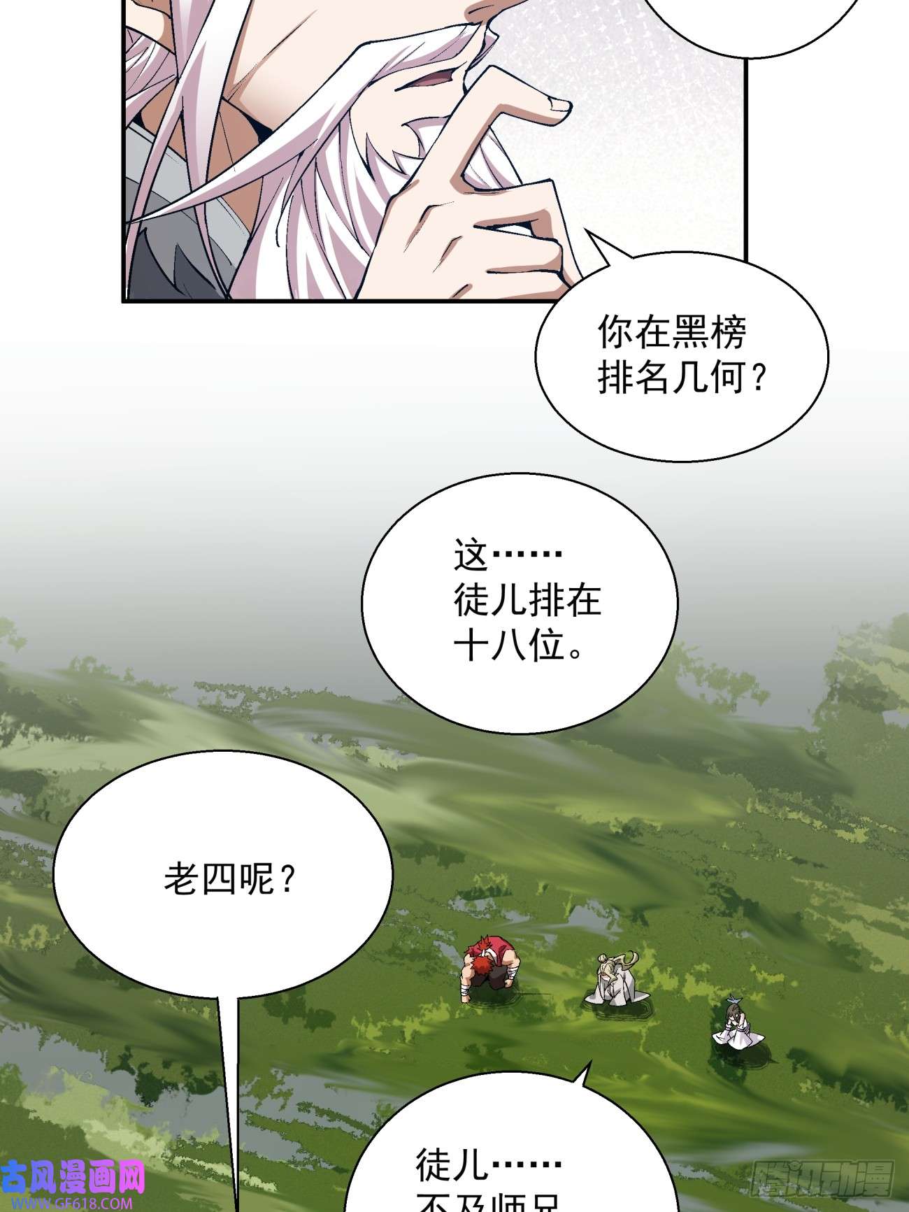 我的徒弟都是大反派第四话
