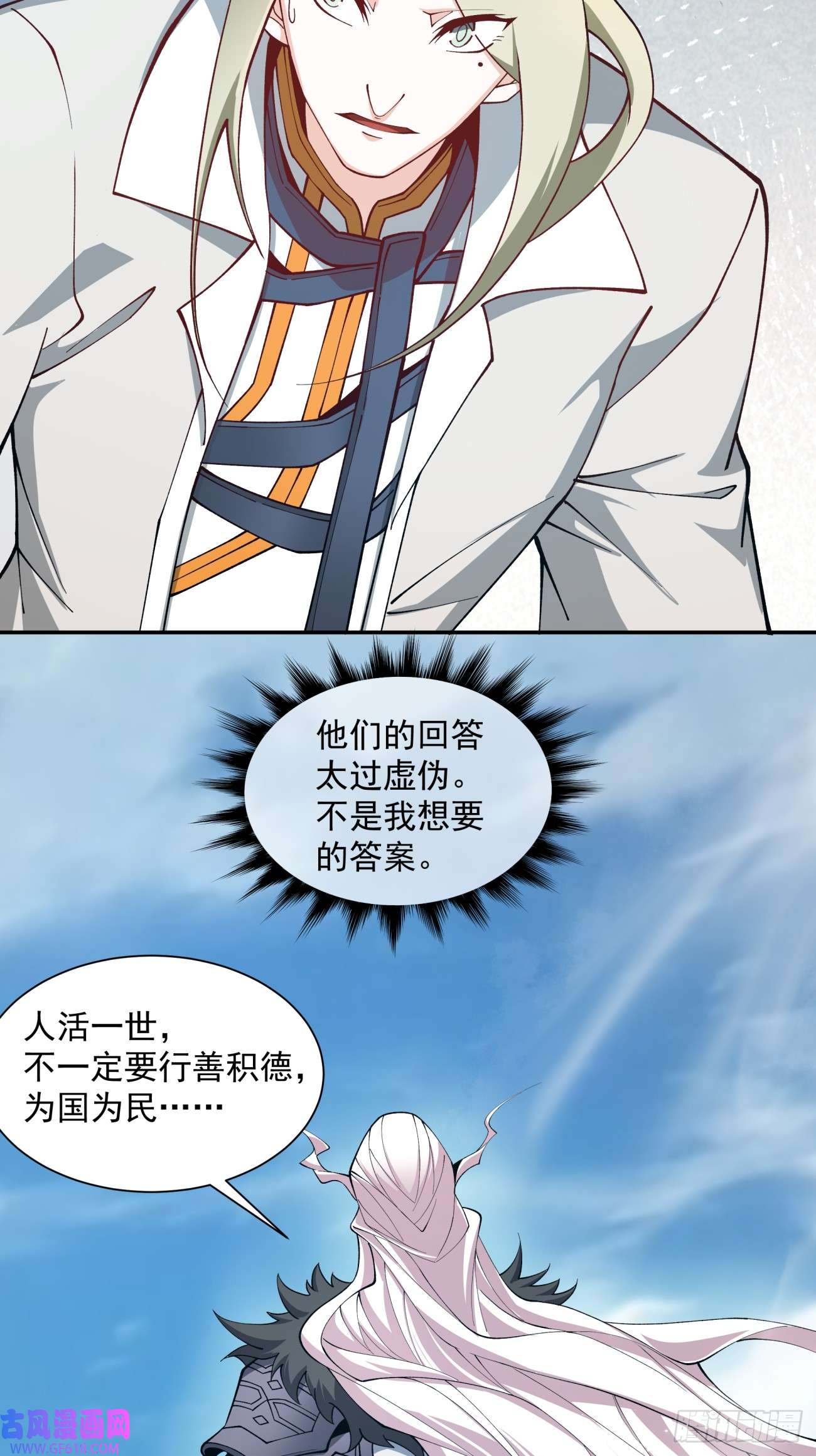我的徒弟都是大反派第五话