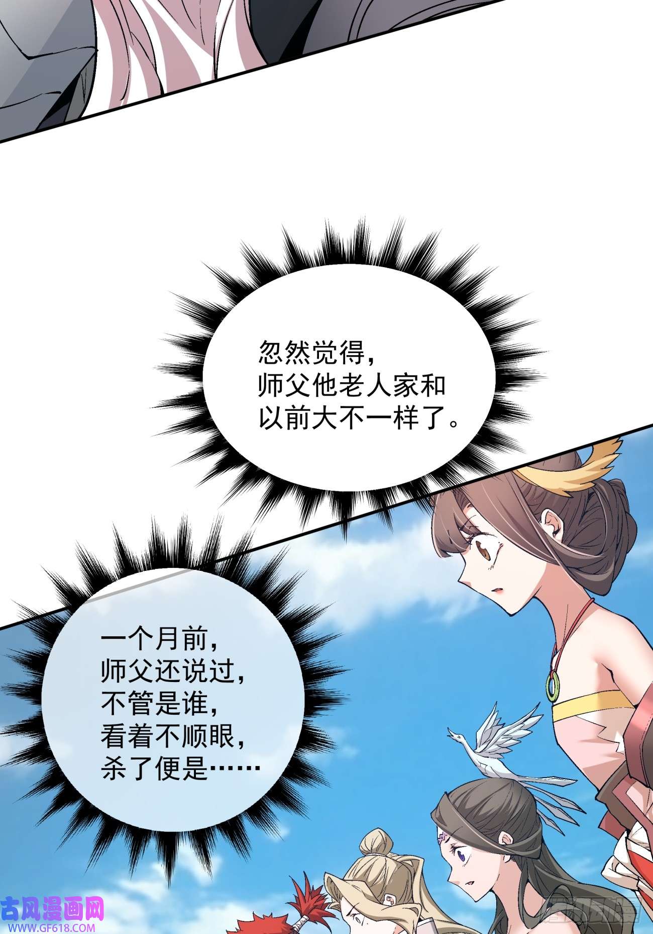 我的徒弟都是大反派第五话