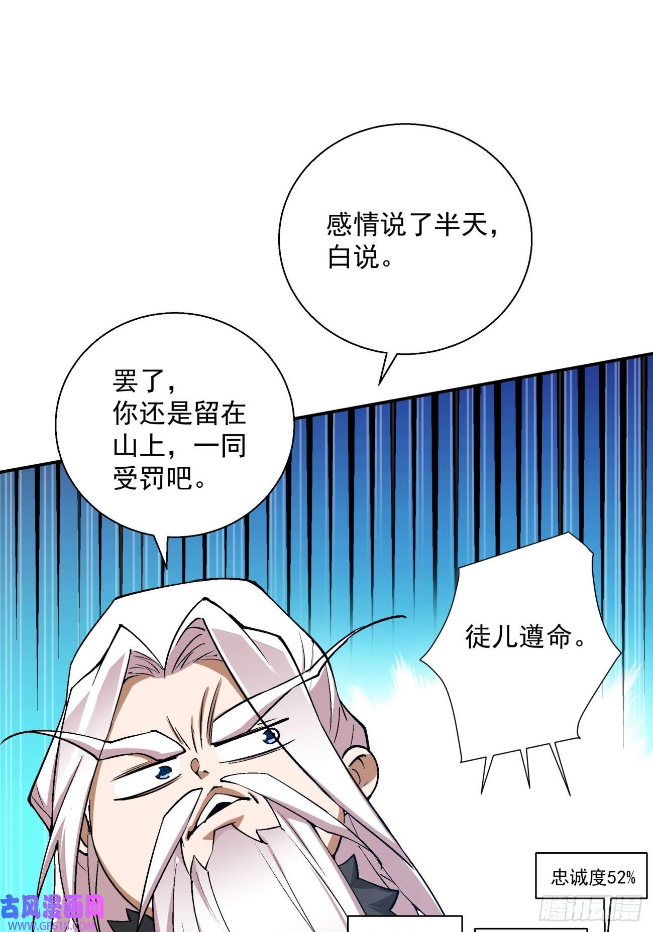 我的徒弟都是大反派第五话