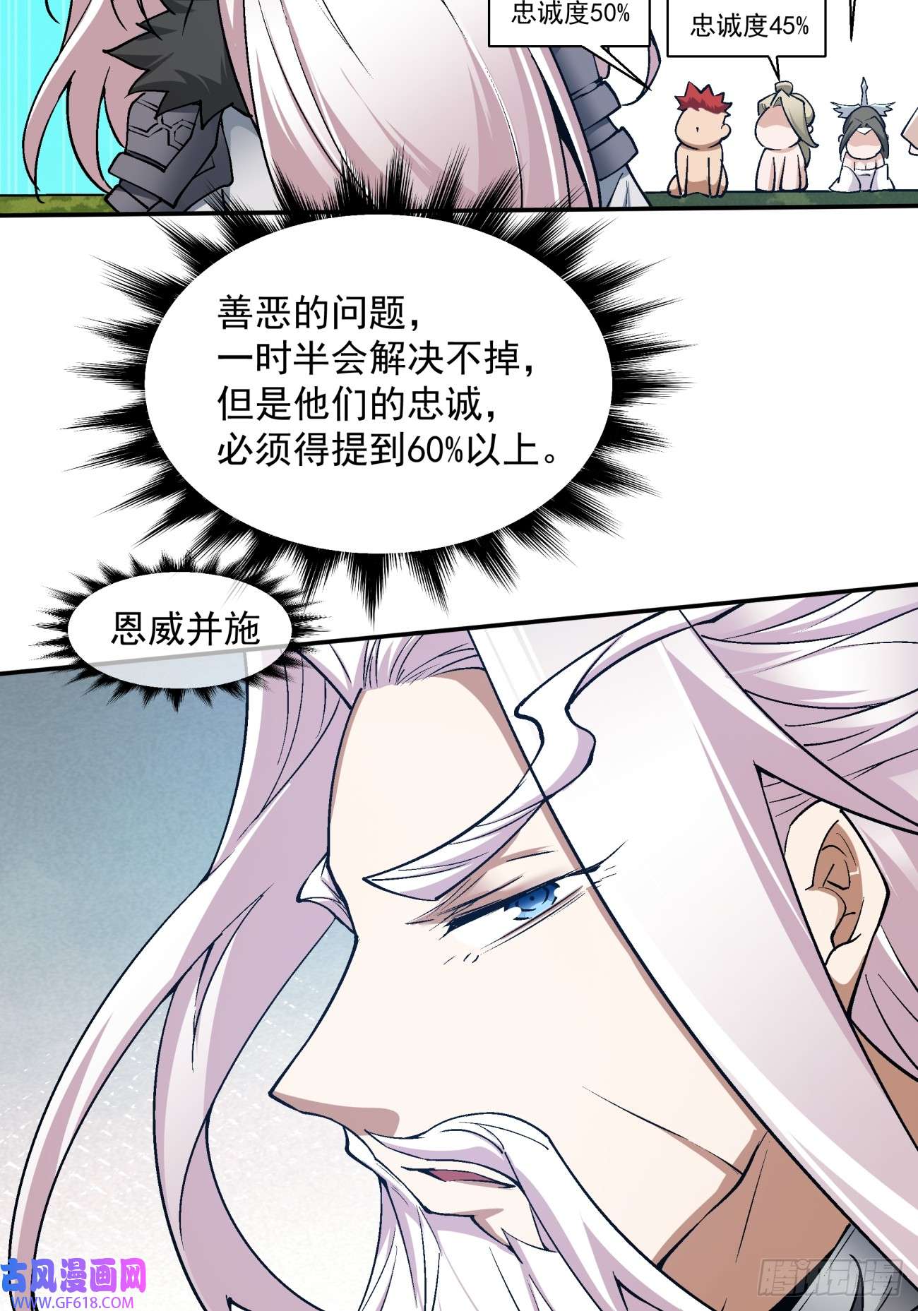 我的徒弟都是大反派第五话