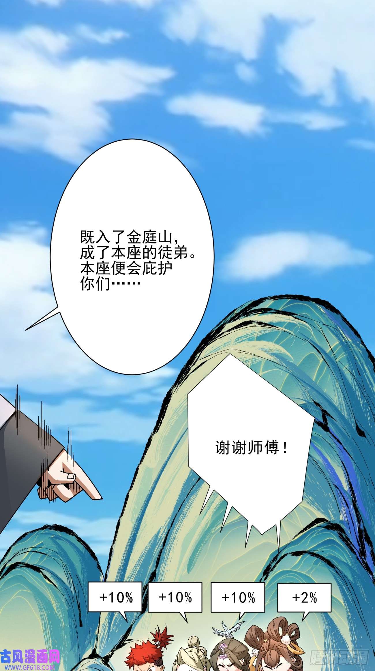 我的徒弟都是大反派第五话