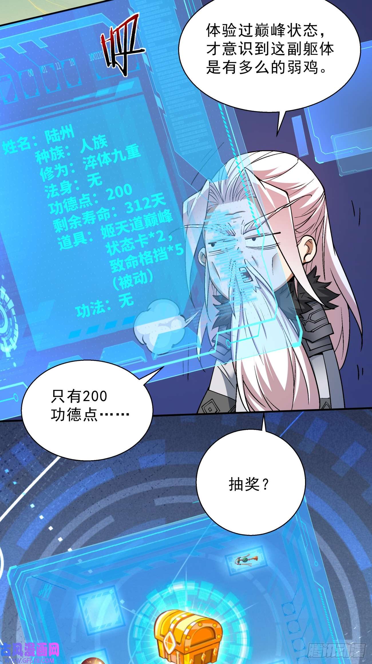 我的徒弟都是大反派第五话