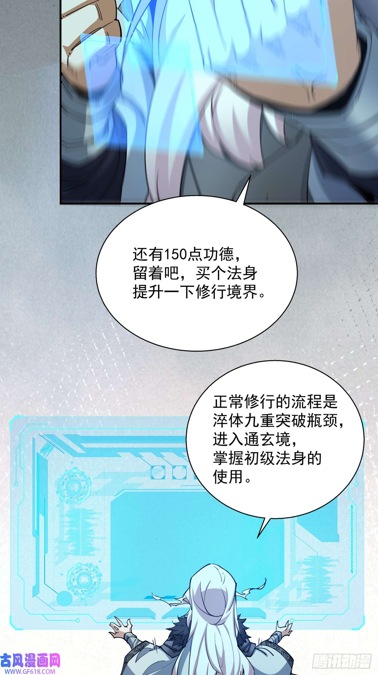 我的徒弟都是大反派第五话