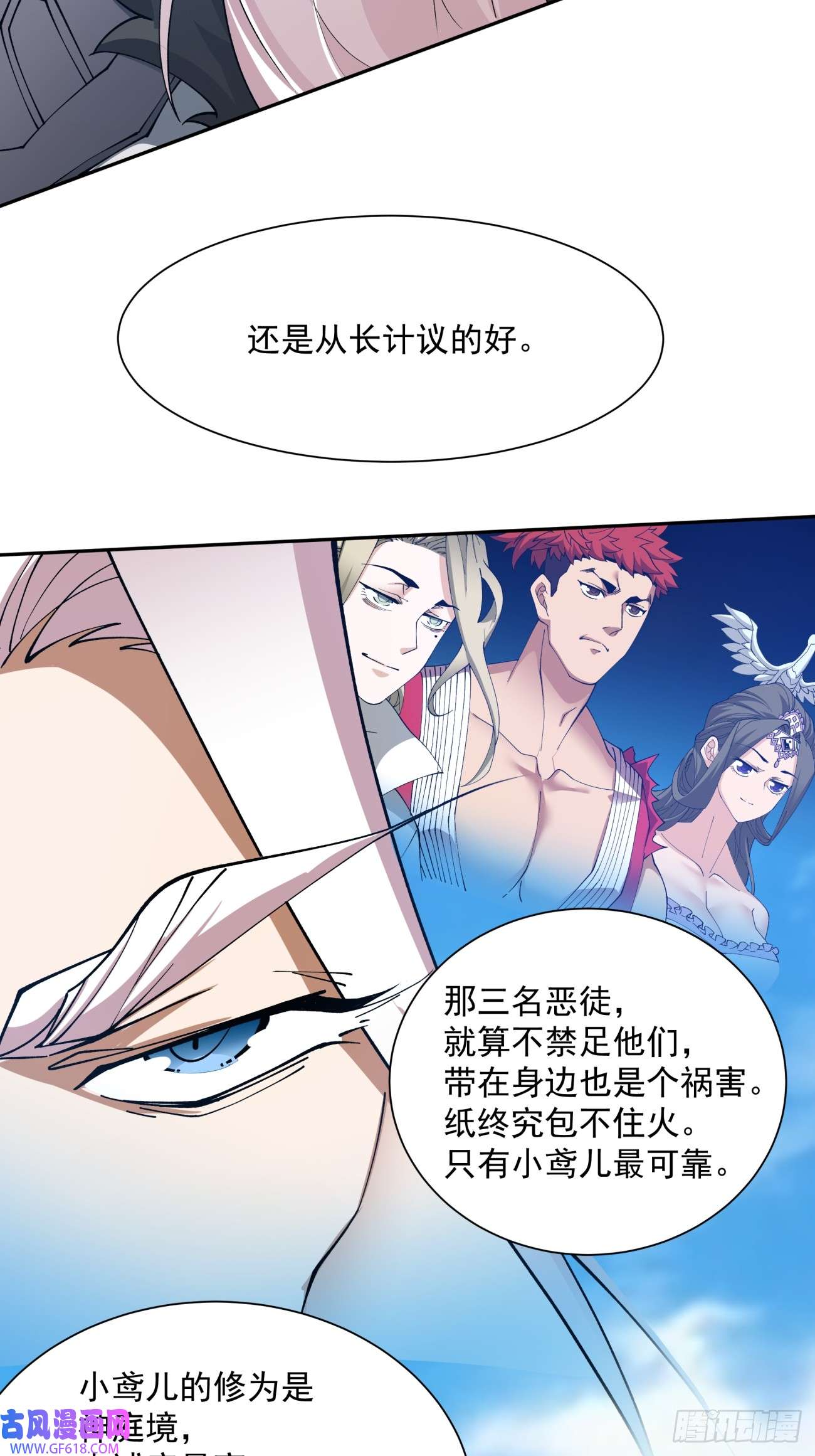 我的徒弟都是大反派第五话