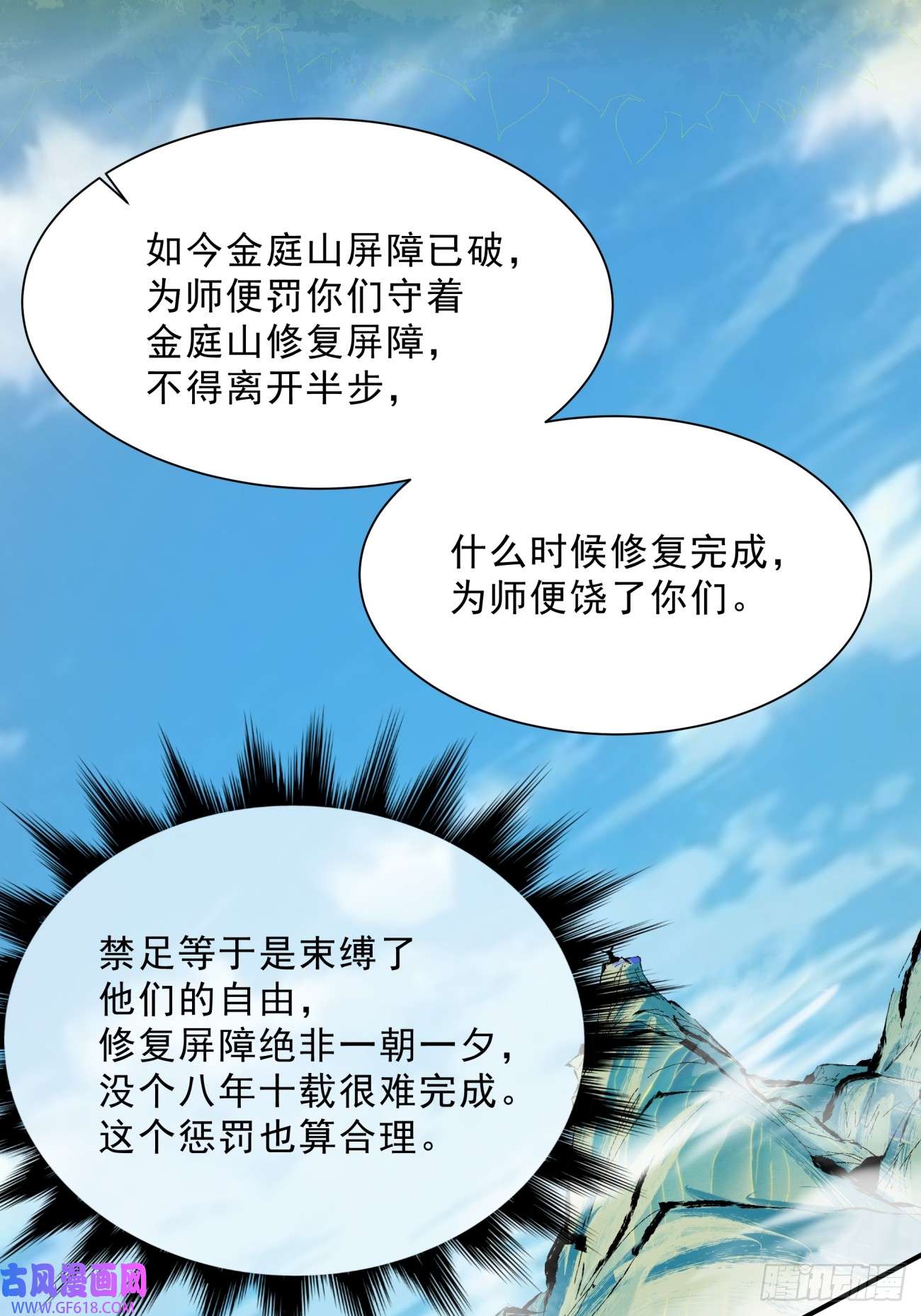 我的徒弟都是大反派第五话