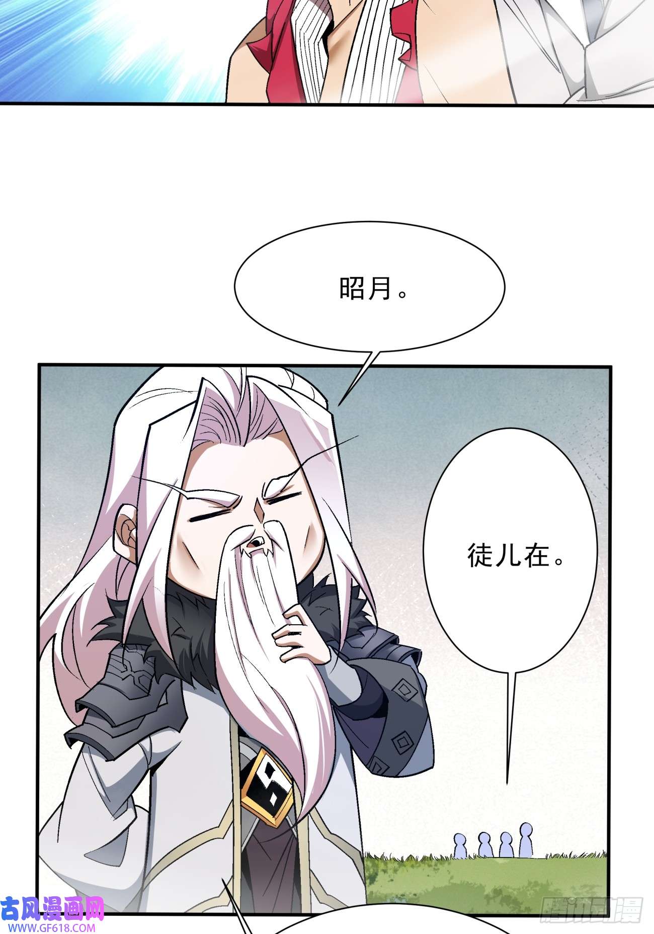 我的徒弟都是大反派第五话