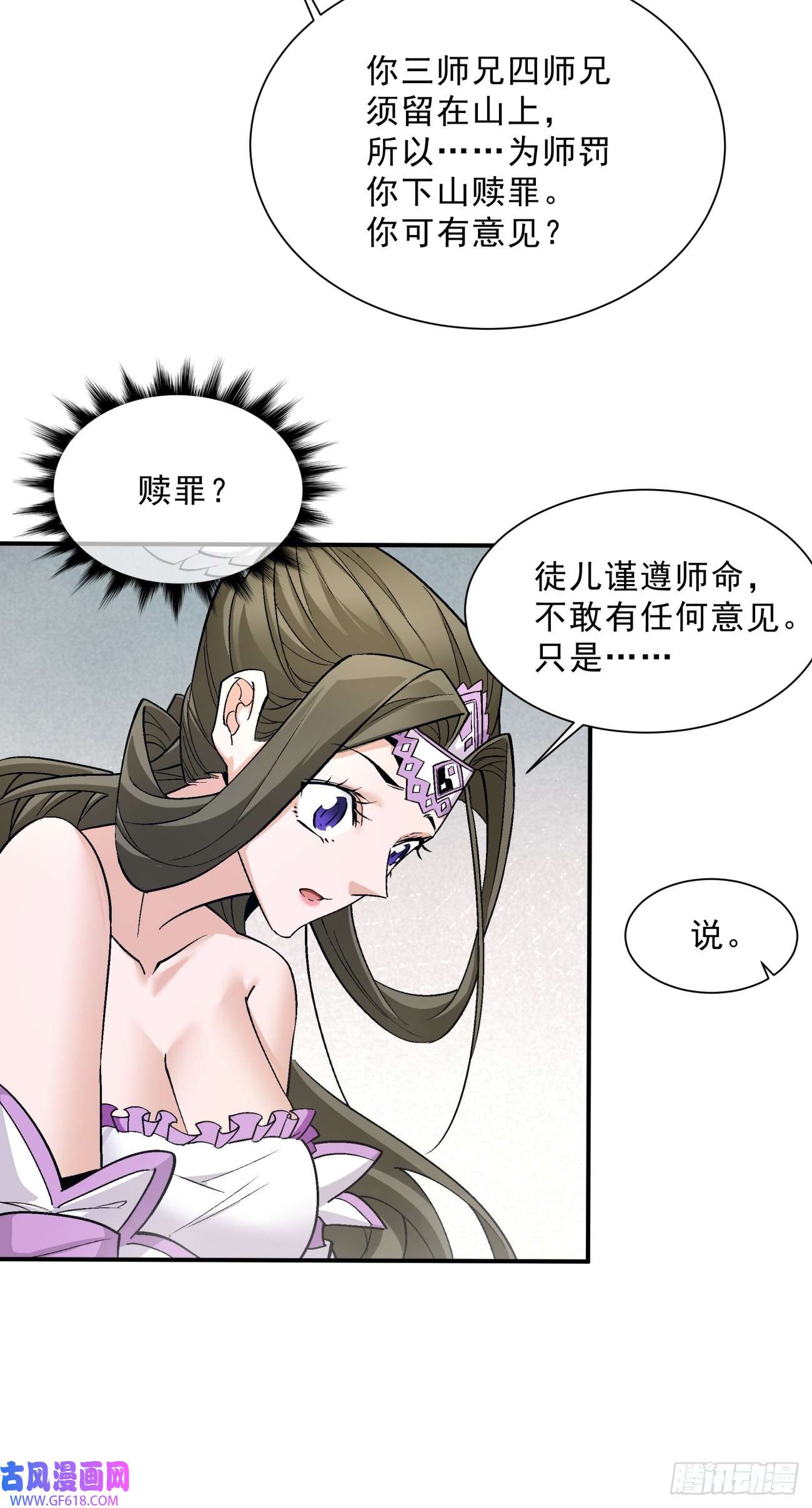 我的徒弟都是大反派第五话