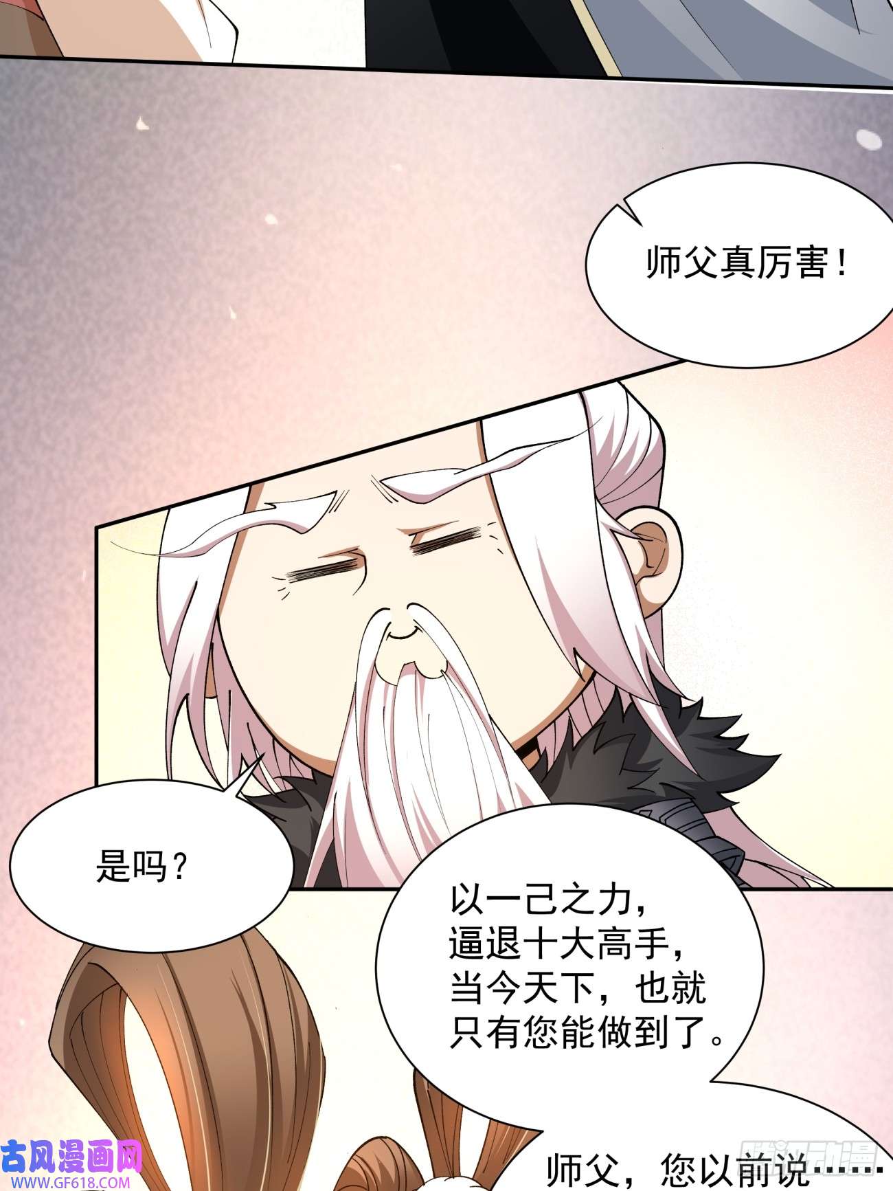 我的徒弟都是大反派第六话