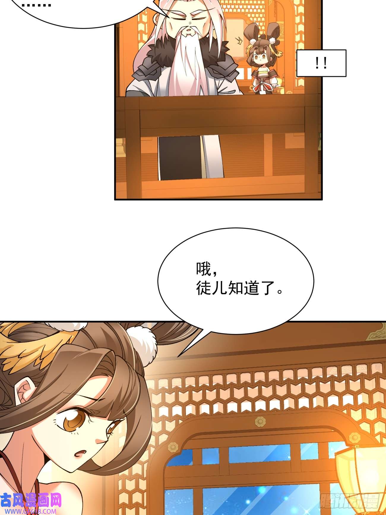 我的徒弟都是大反派第六话