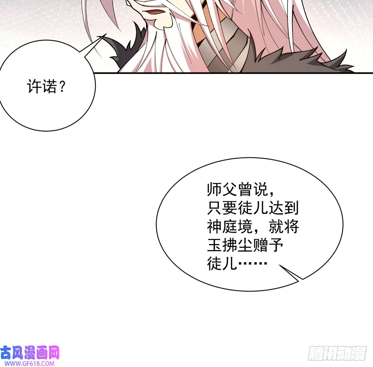 我的徒弟都是大反派第六话