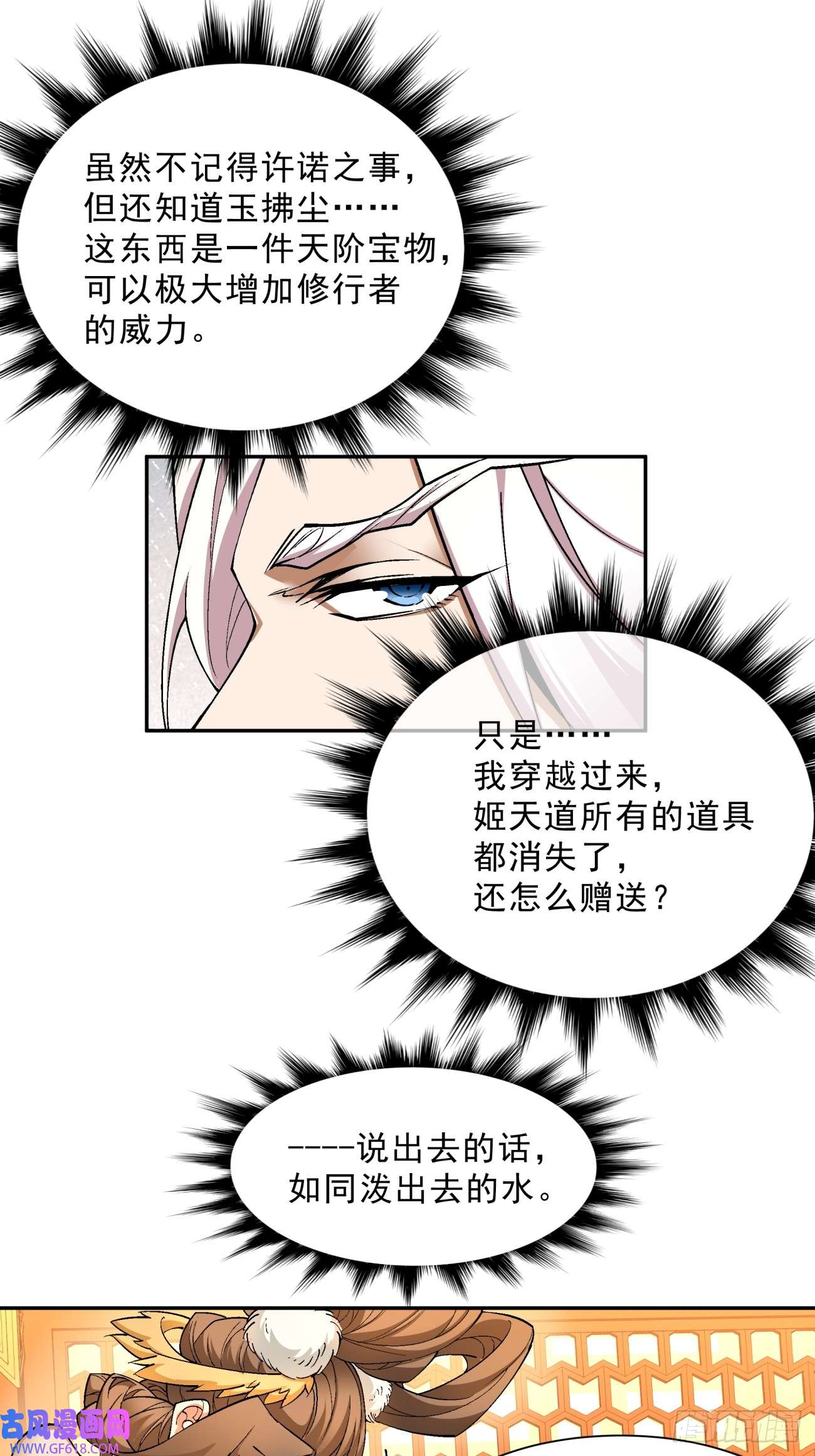 我的徒弟都是大反派第六话