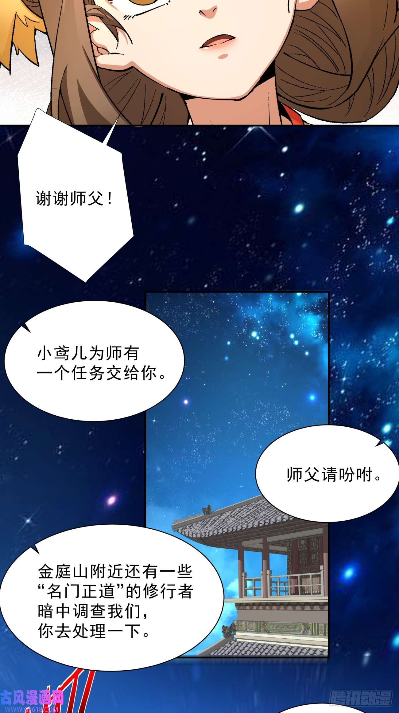 我的徒弟都是大反派第六话