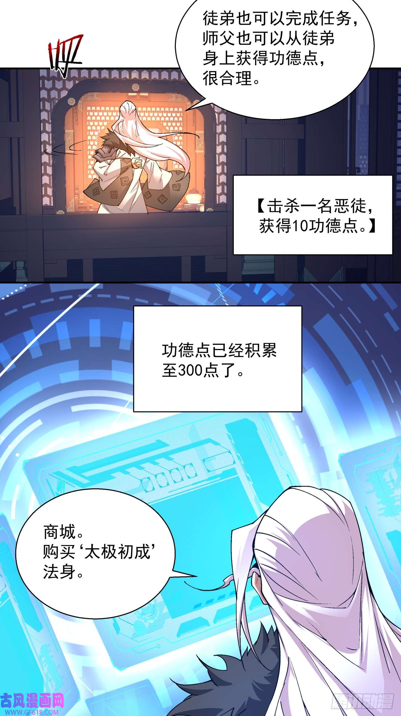 我的徒弟都是大反派第六话