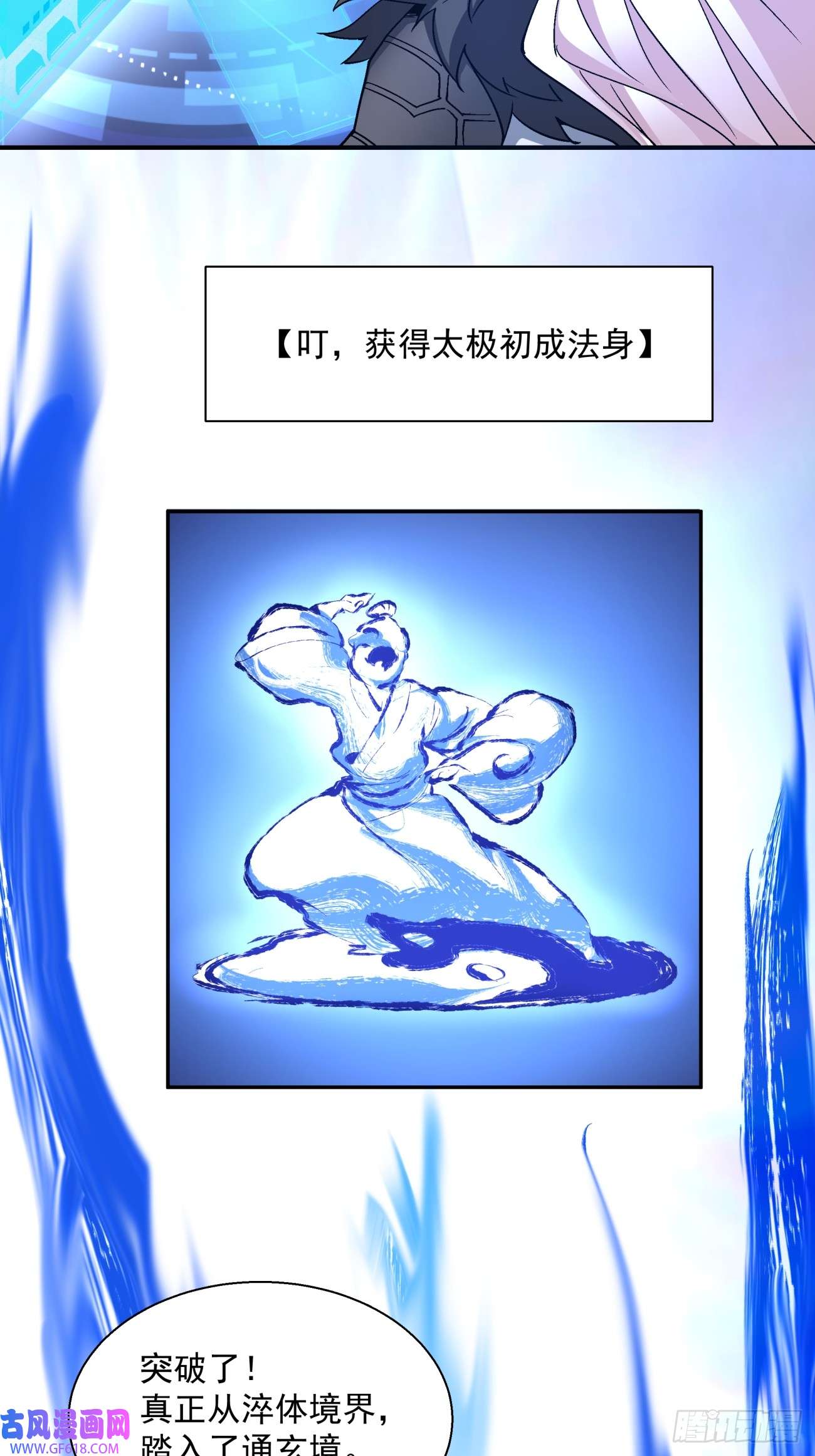 我的徒弟都是大反派第六话