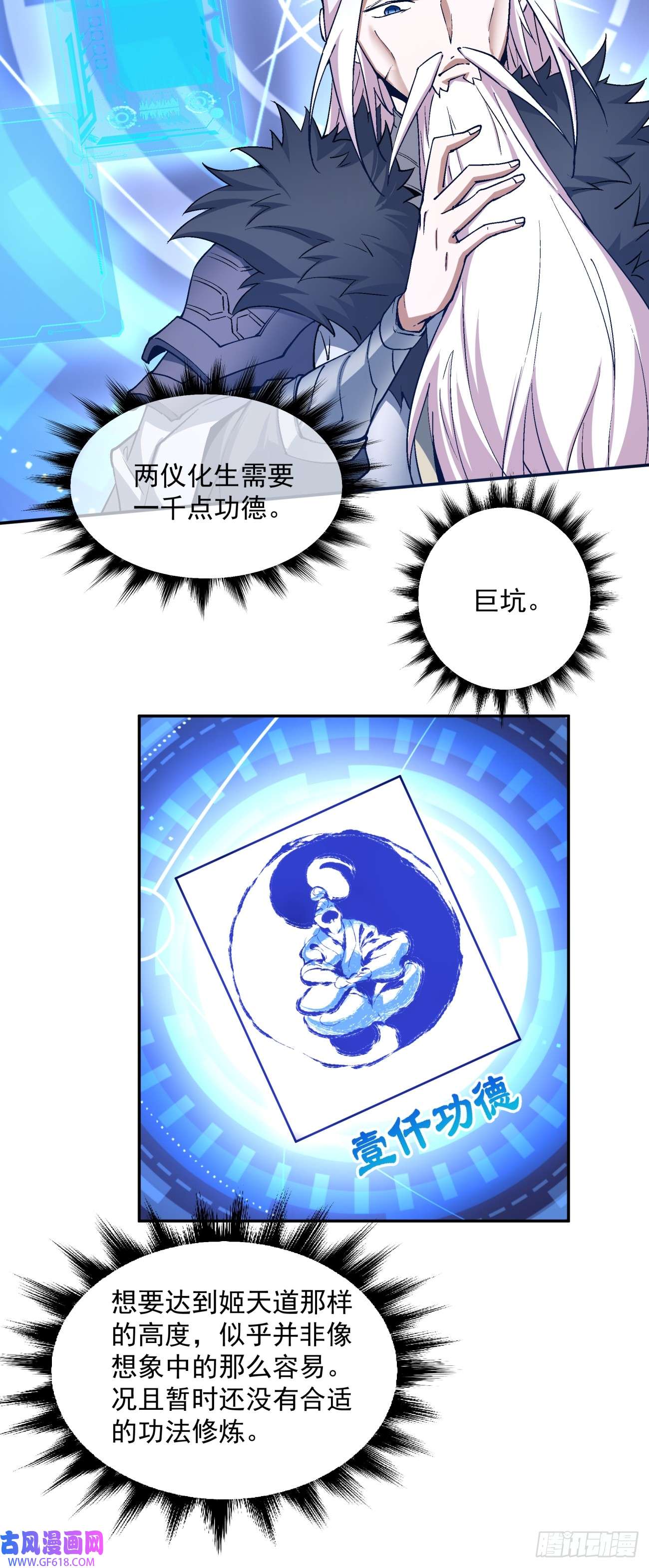 我的徒弟都是大反派第六话