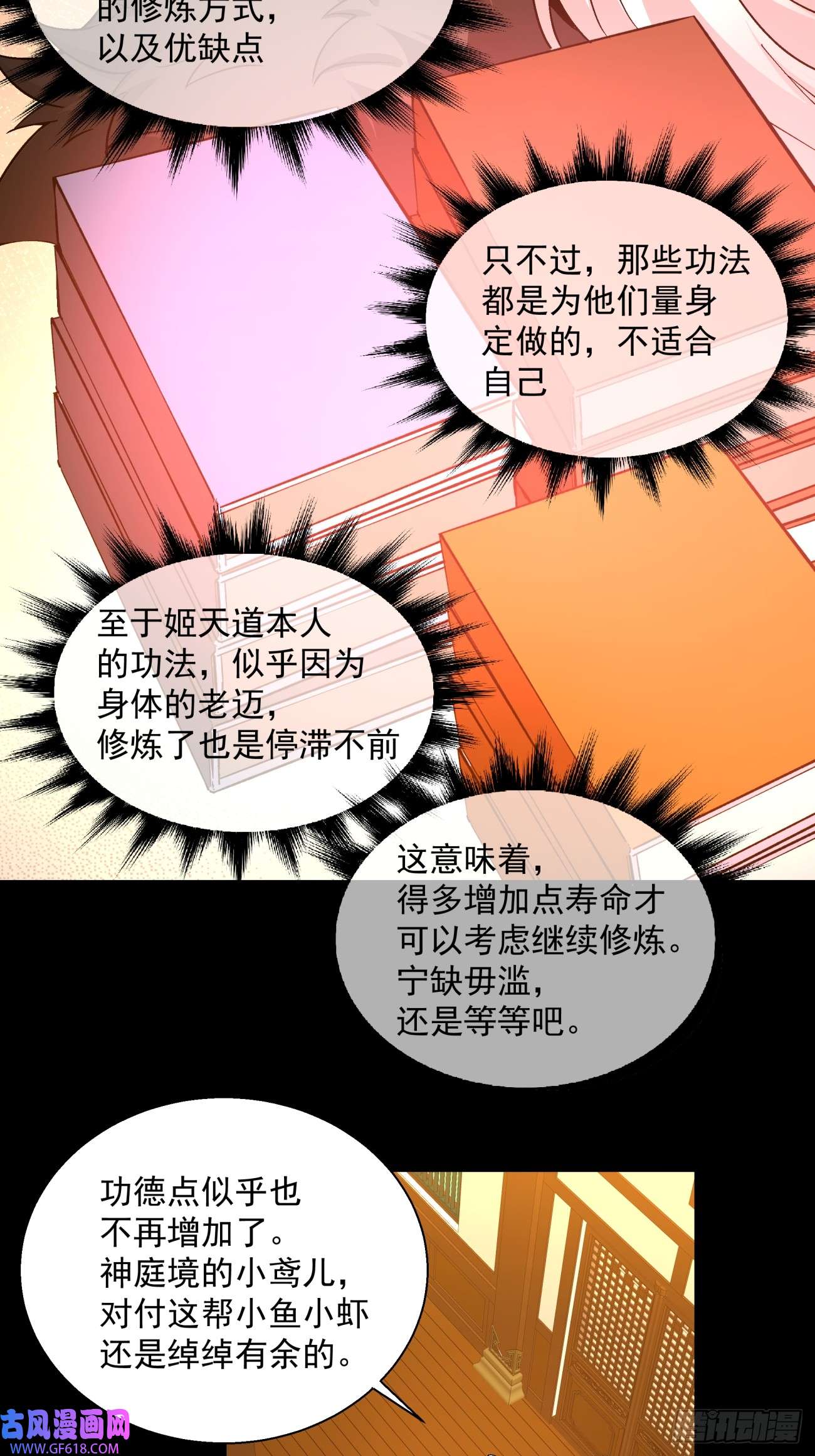 我的徒弟都是大反派第六话