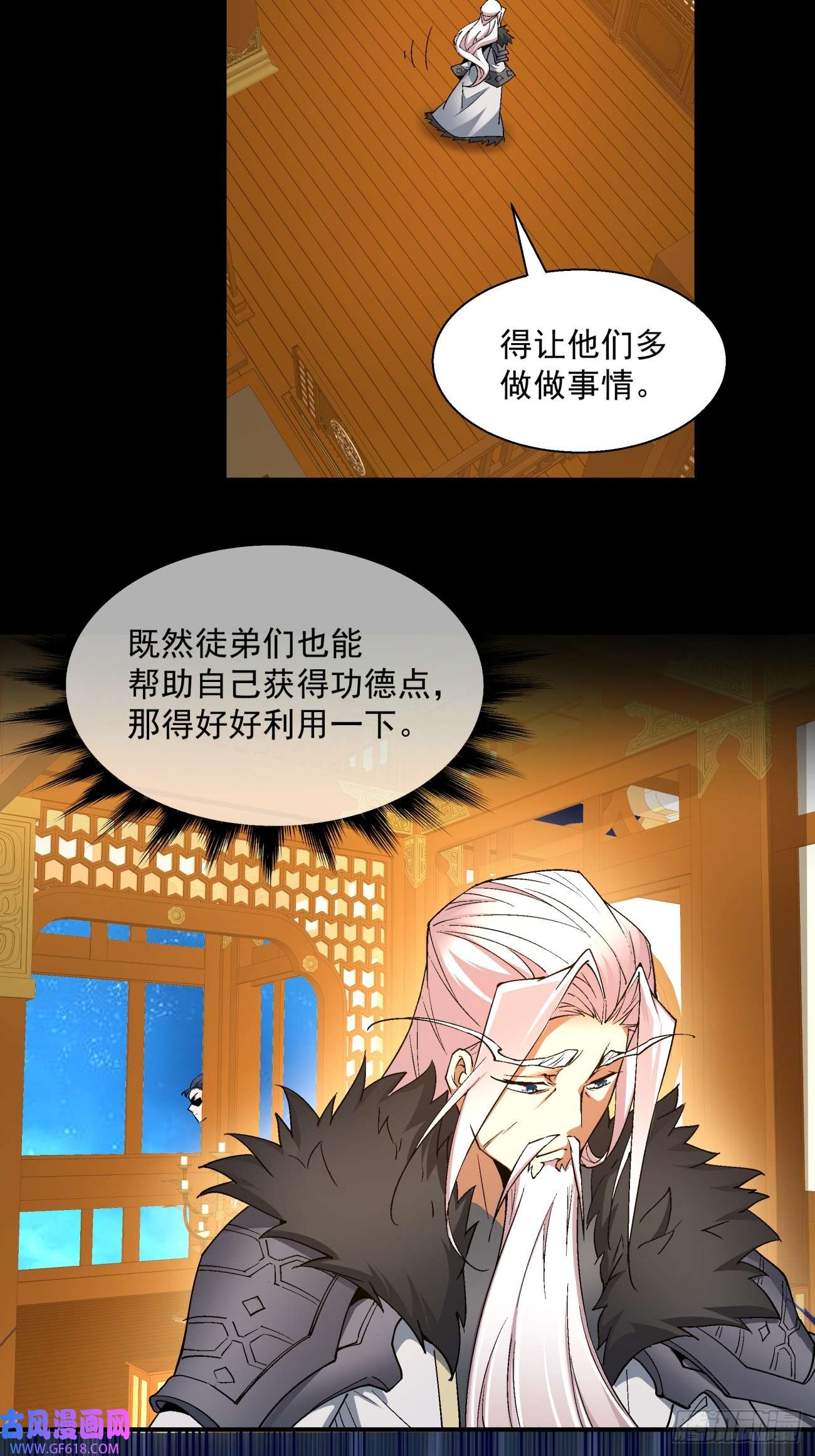 我的徒弟都是大反派第六话