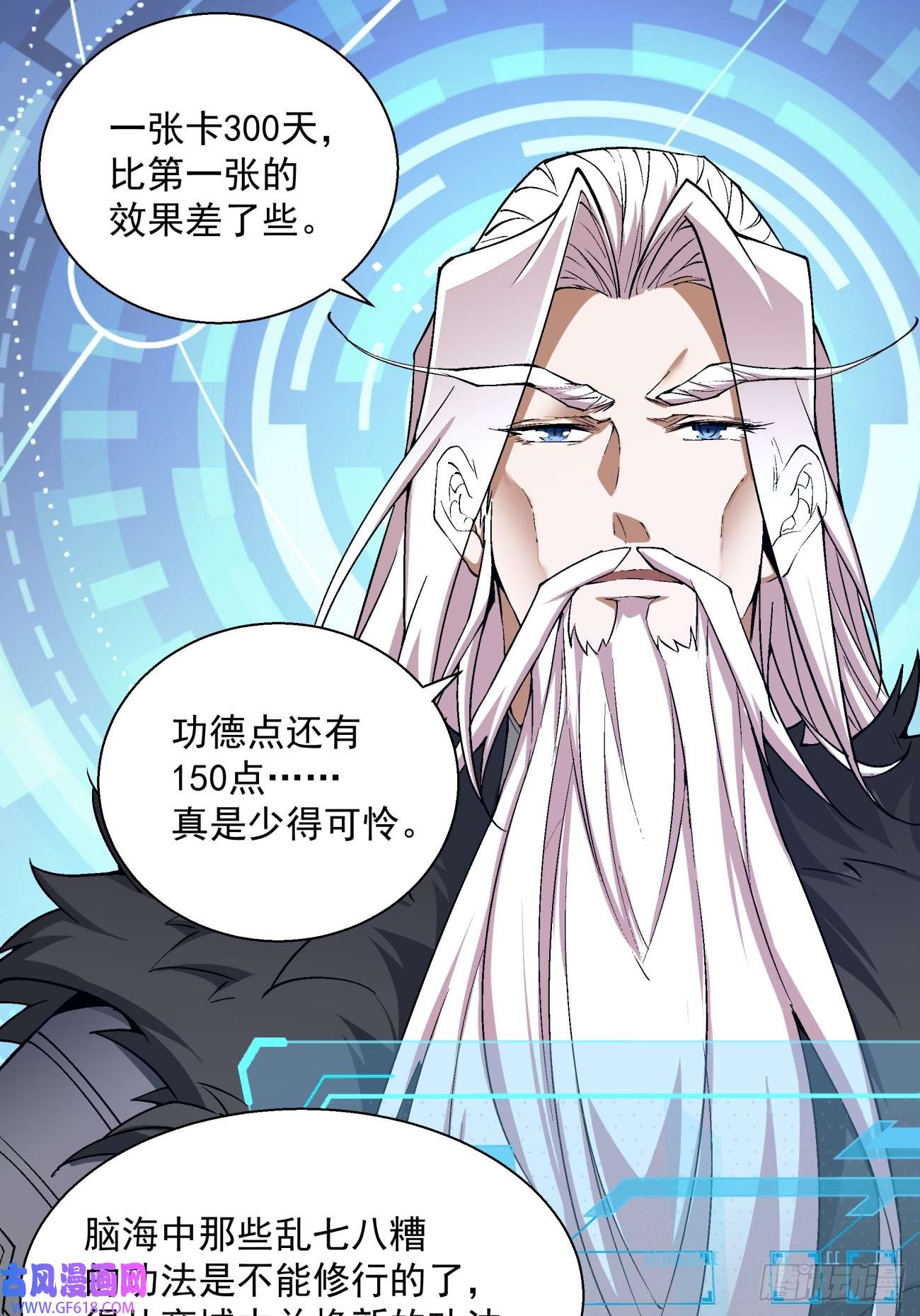 我的徒弟都是大反派第六话