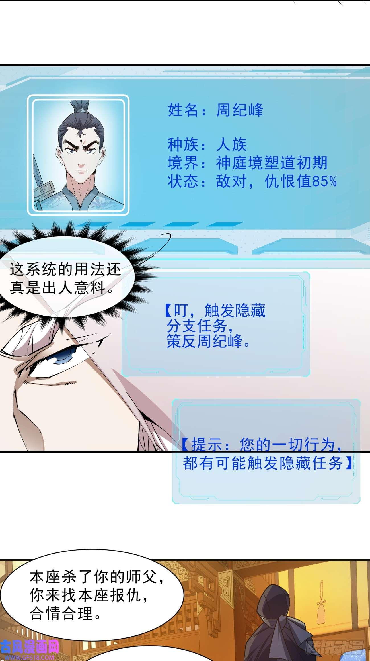 我的徒弟都是大反派第七话