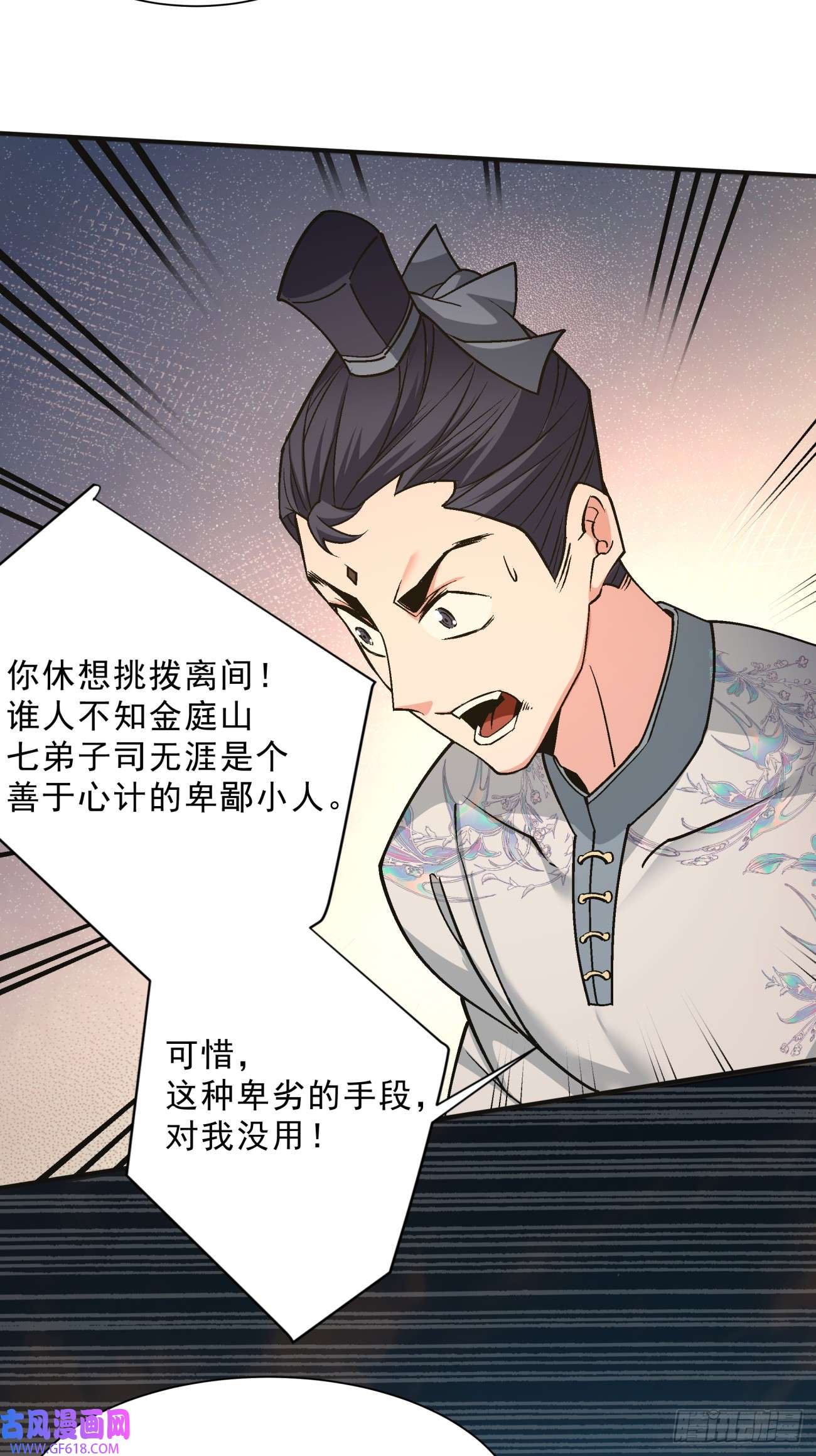 我的徒弟都是大反派第七话