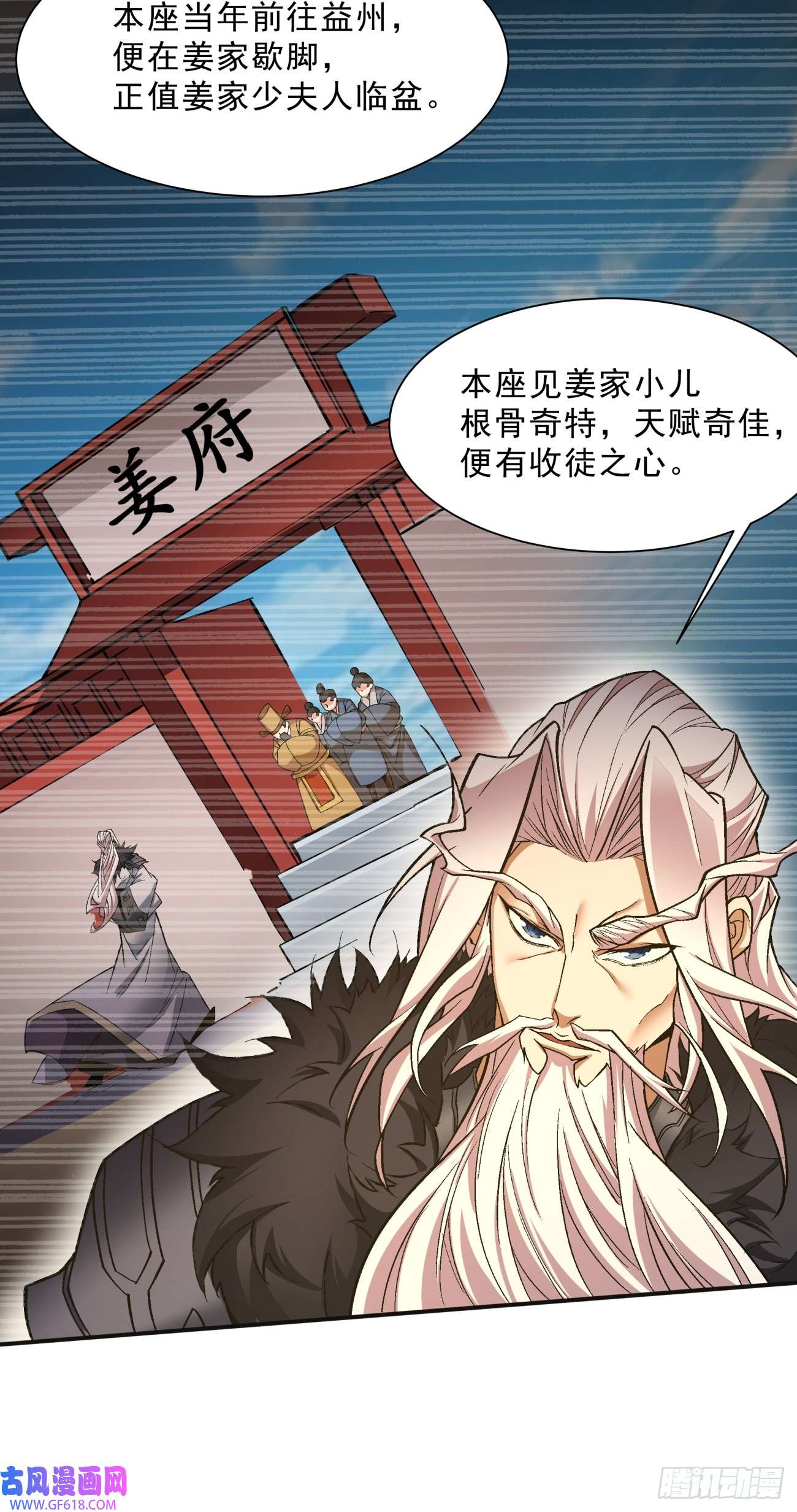 我的徒弟都是大反派第七话