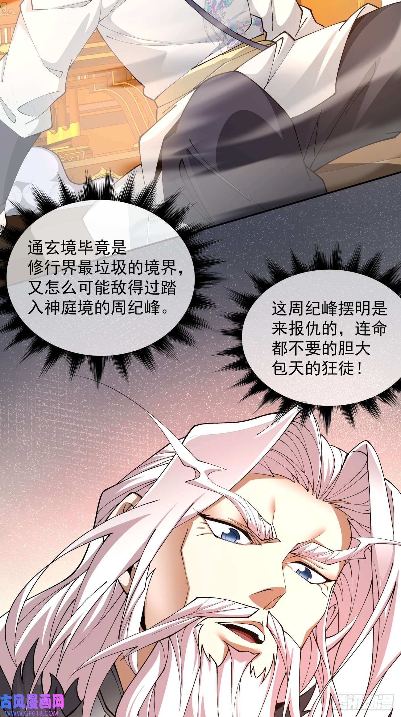 我的徒弟都是大反派第七话