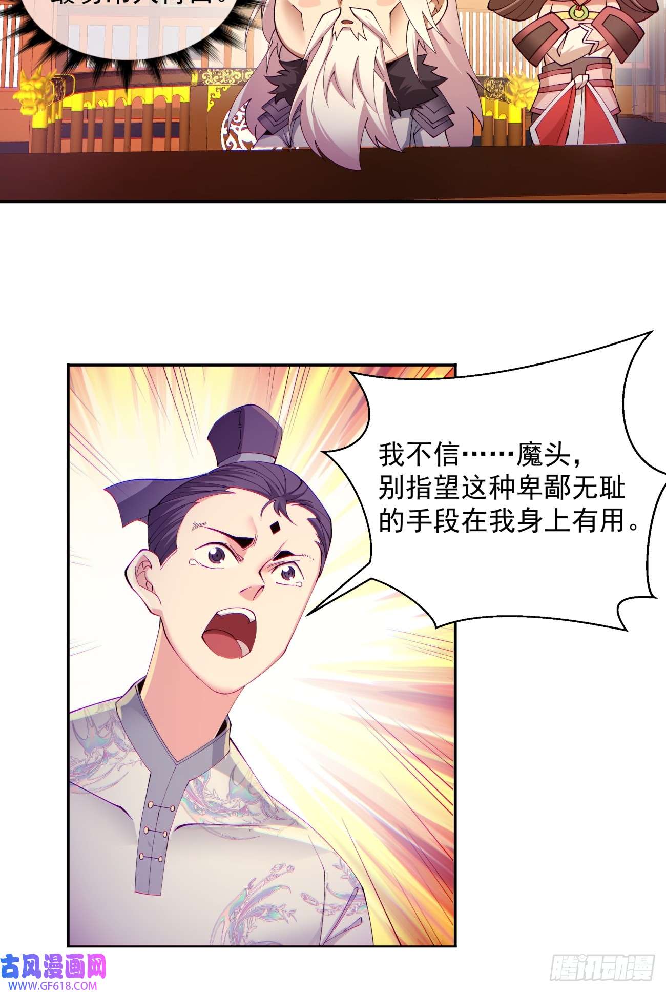 我的徒弟都是大反派第七话