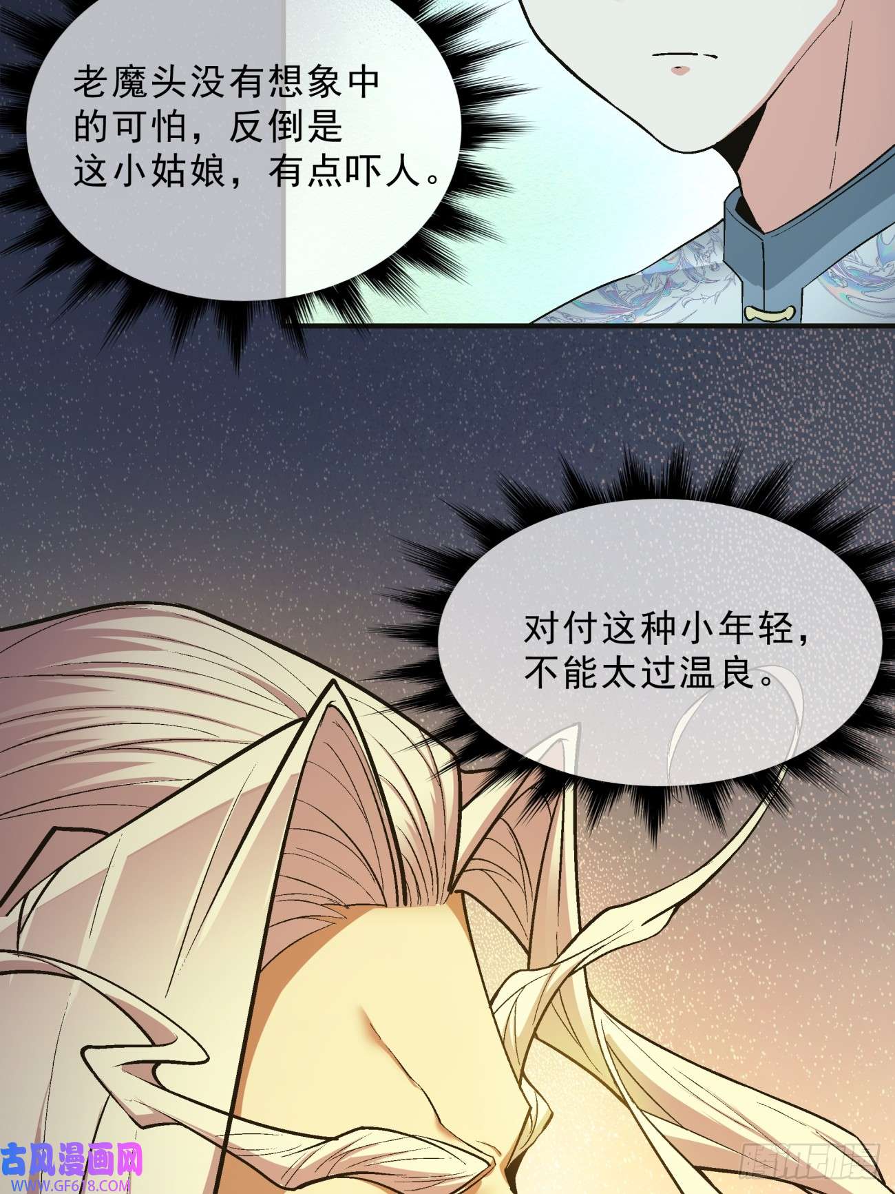 我的徒弟都是大反派第七话
