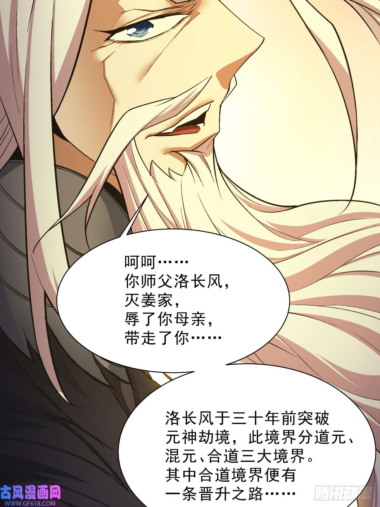我的徒弟都是大反派第七话