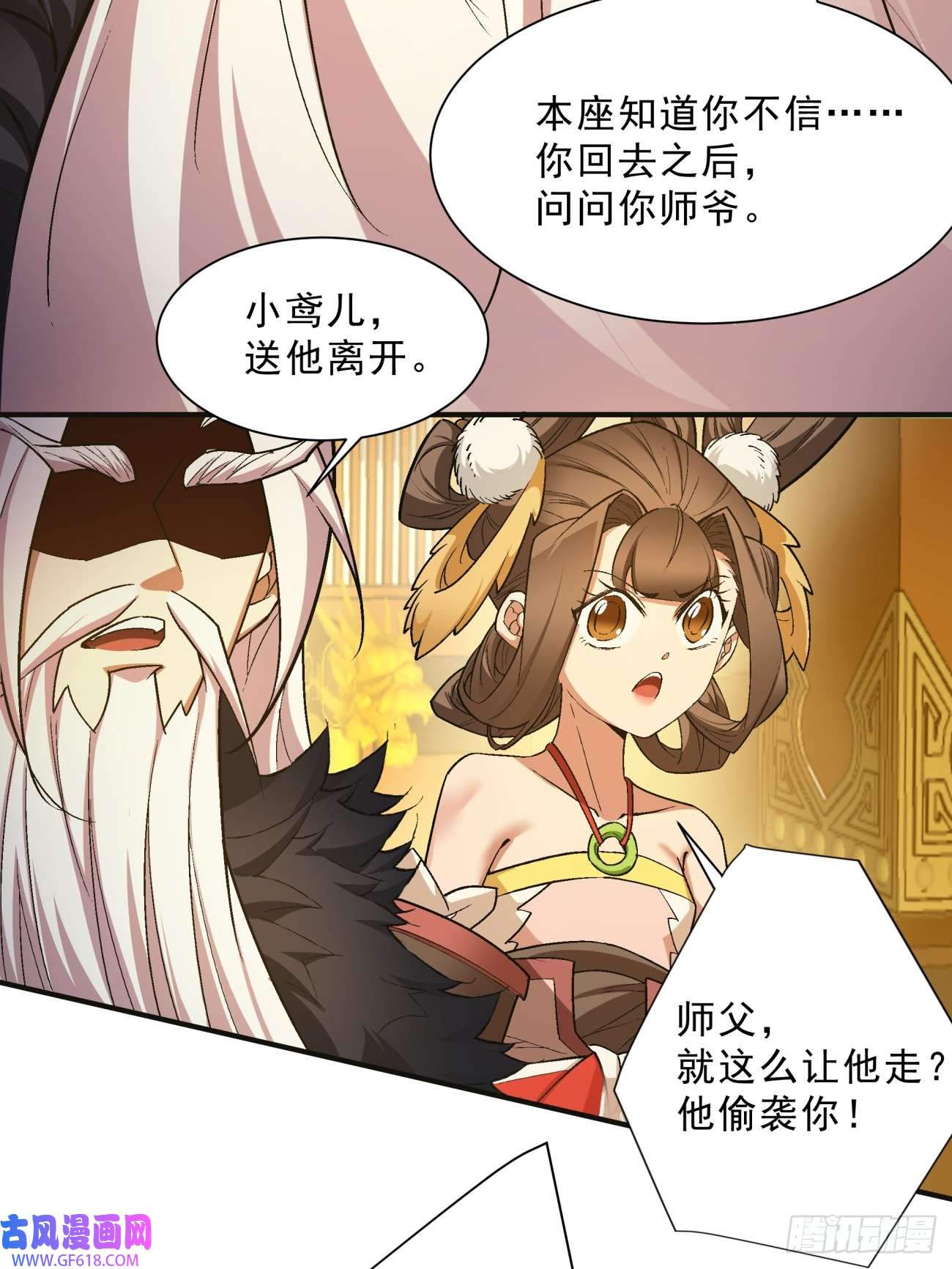 我的徒弟都是大反派第七话