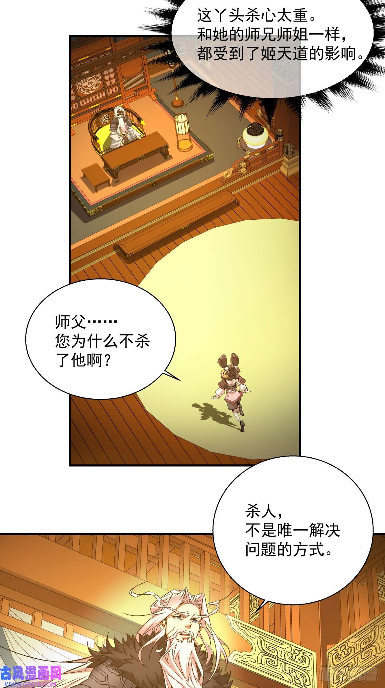 我的徒弟都是大反派第七话