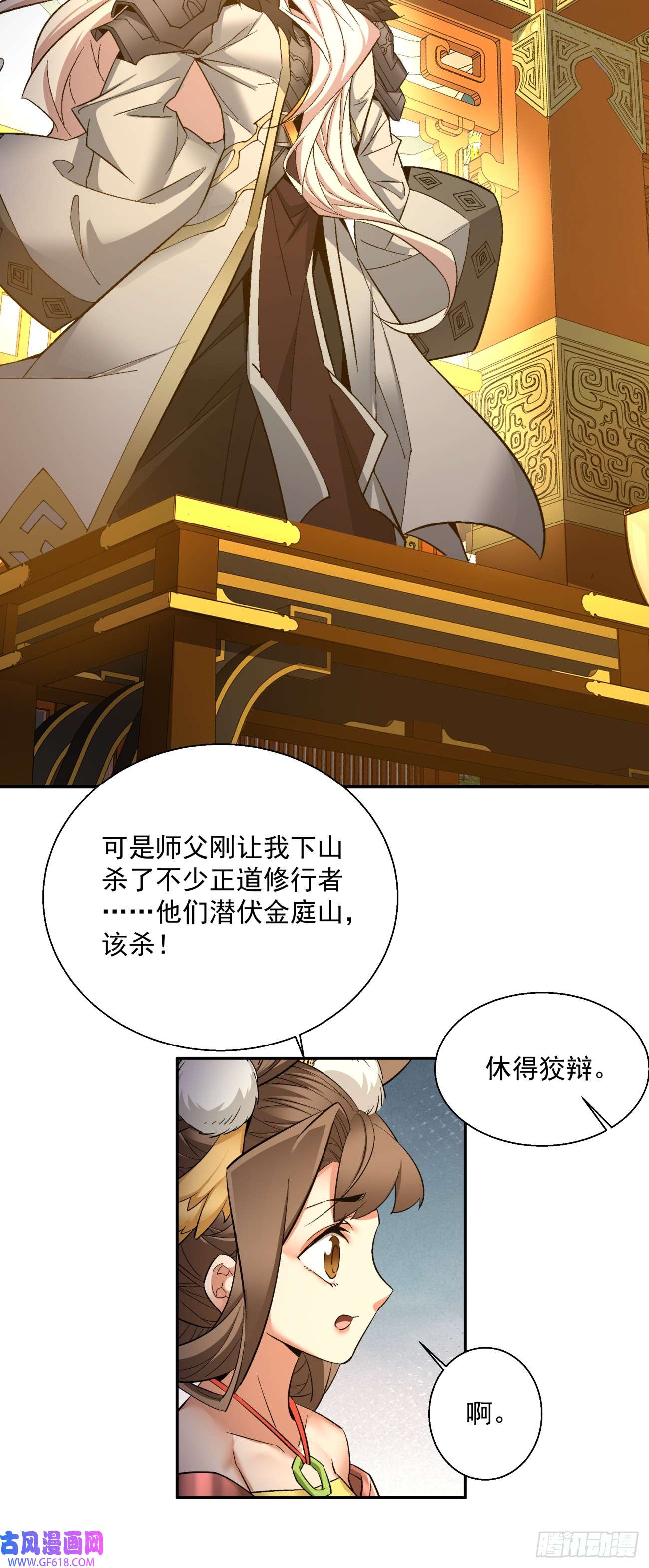 我的徒弟都是大反派第七话