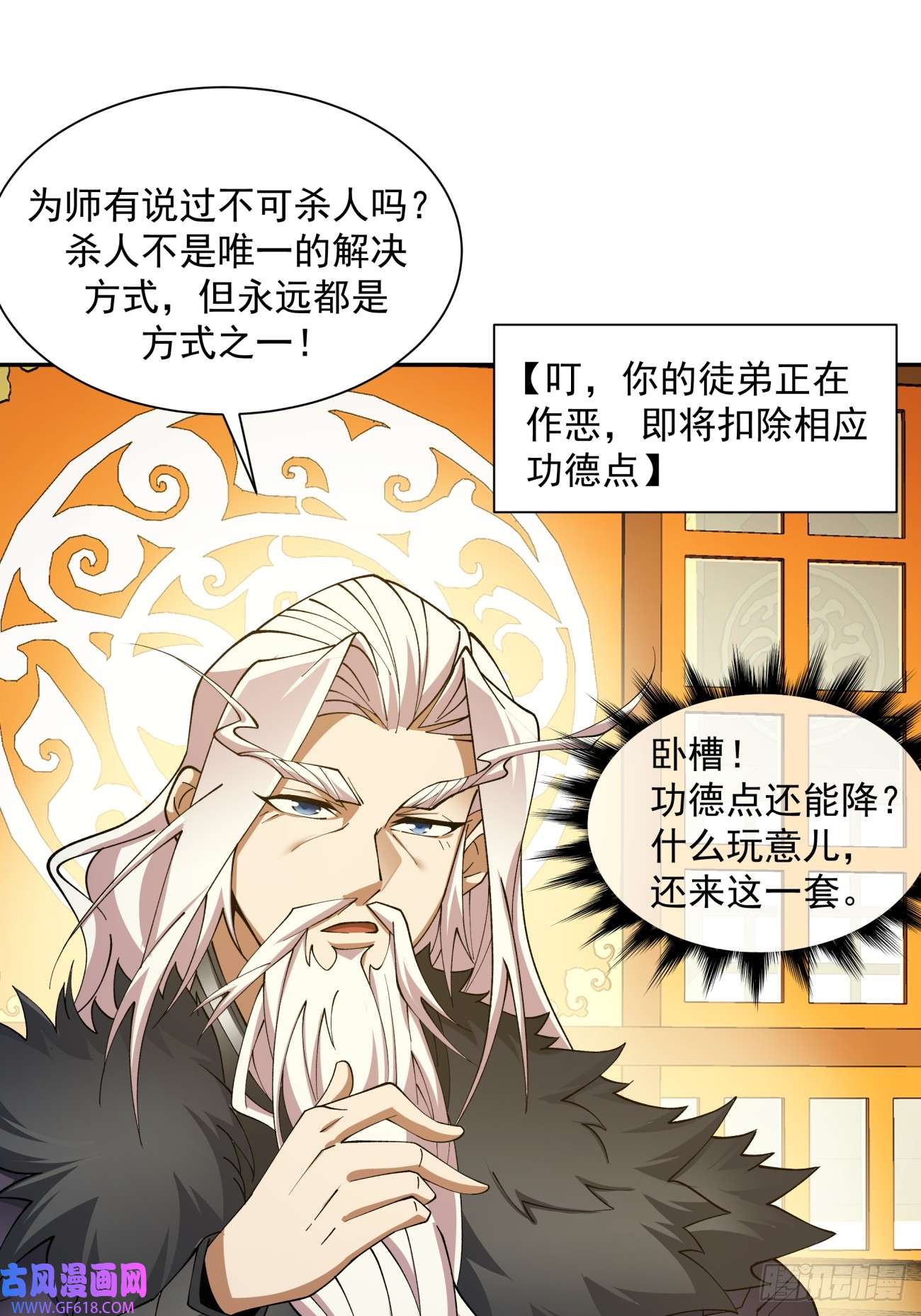 我的徒弟都是大反派第七话