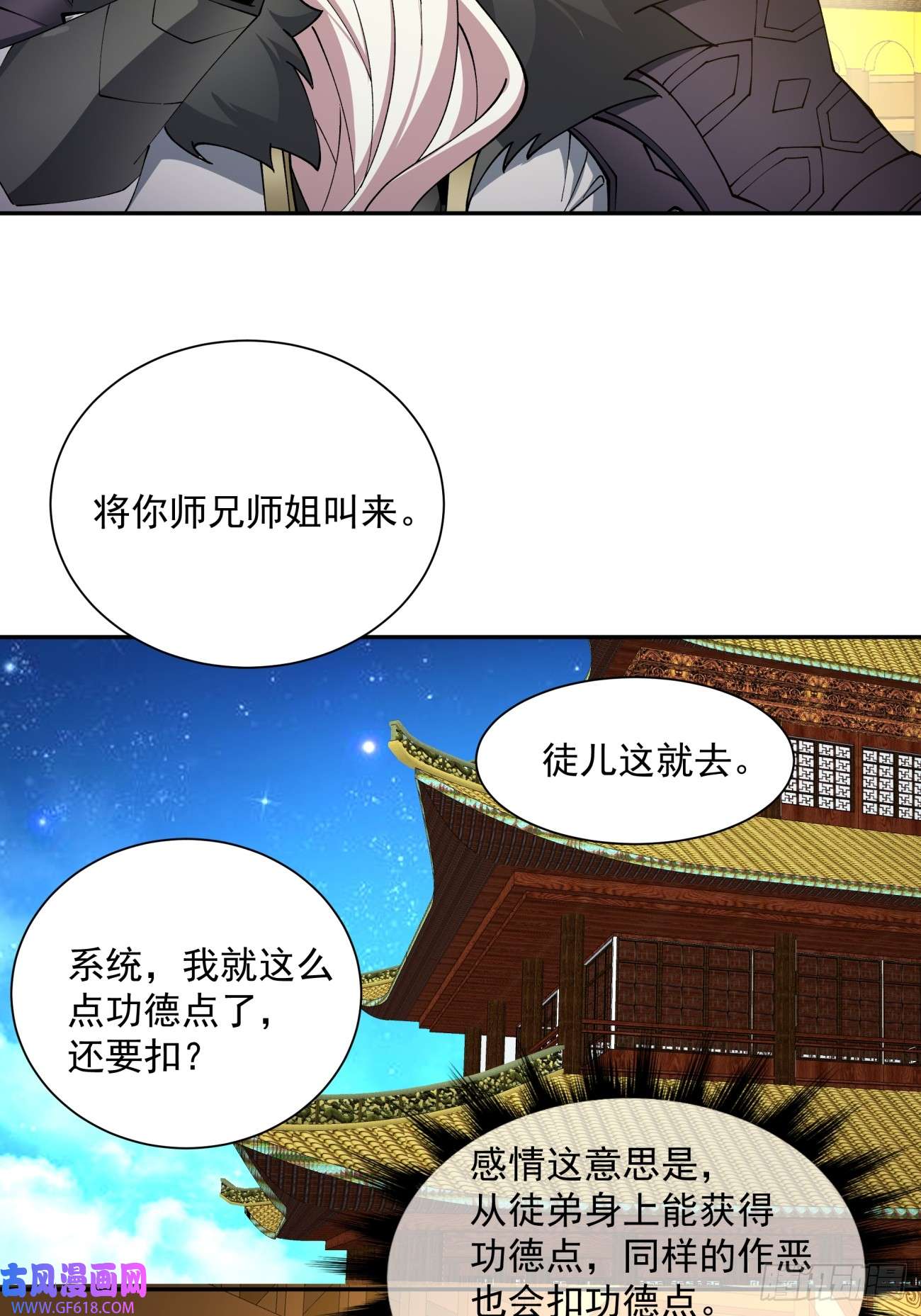 我的徒弟都是大反派第七话