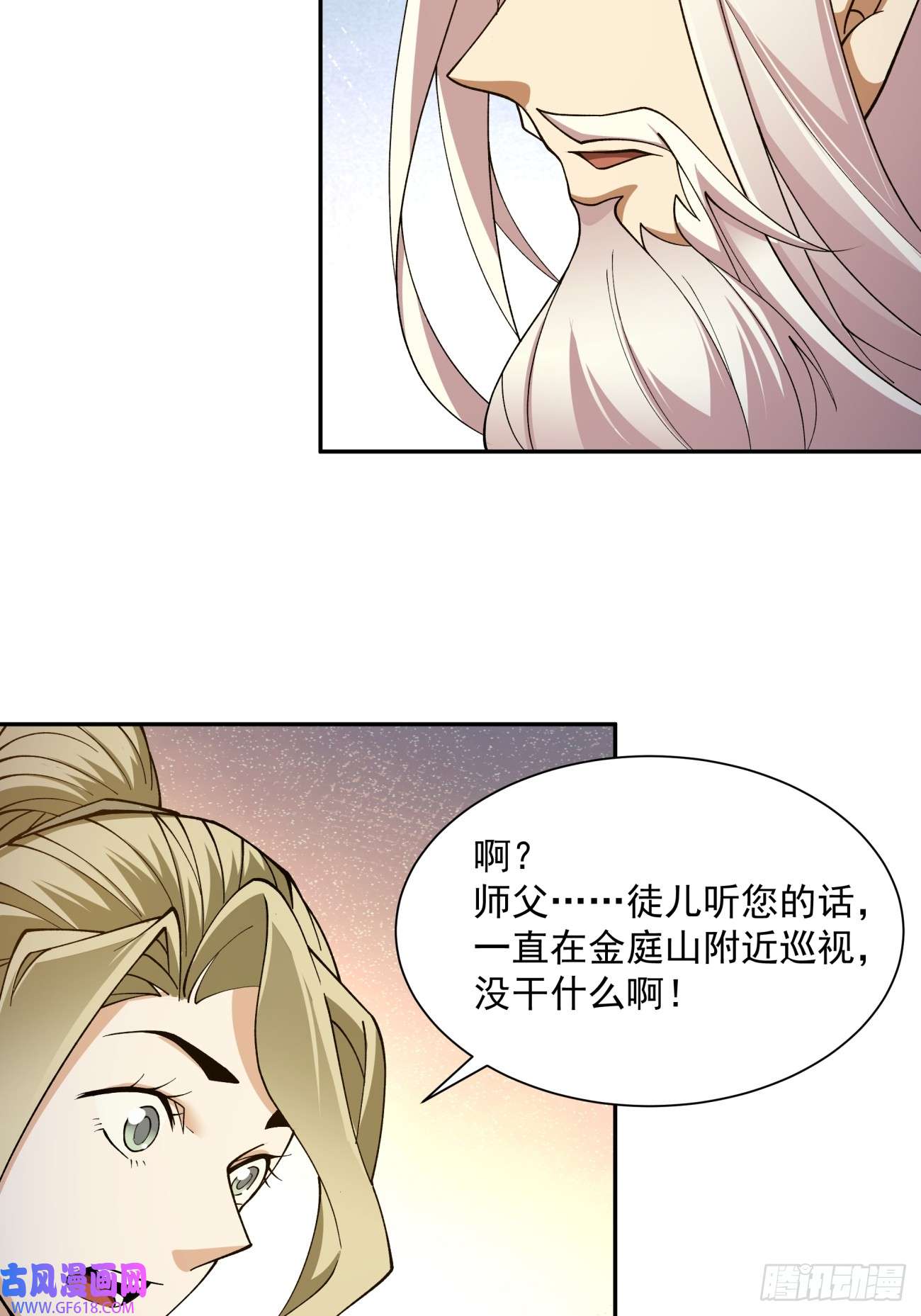 我的徒弟都是大反派第七话