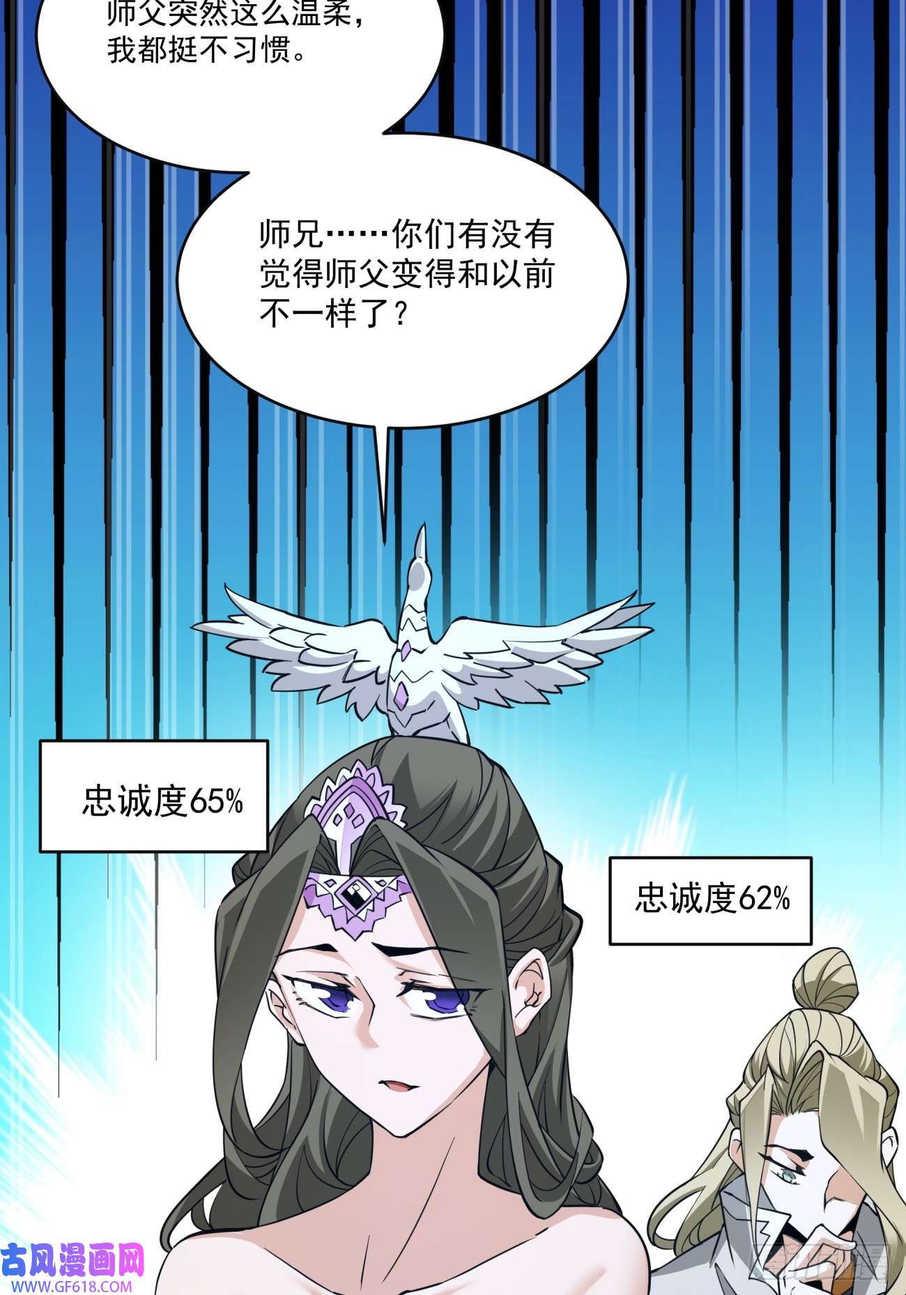 我的徒弟都是大反派第七话