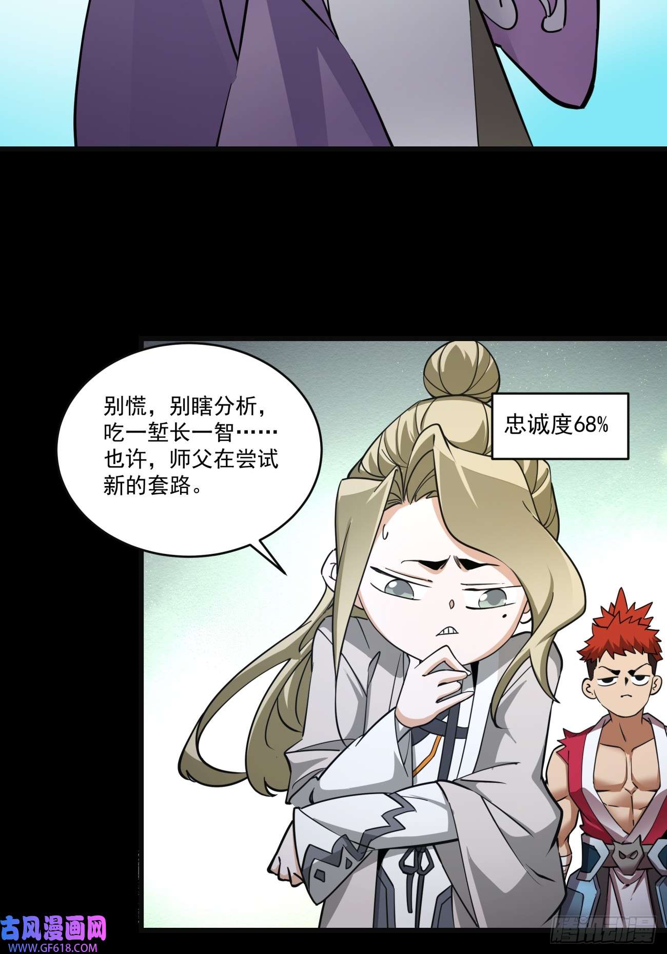 我的徒弟都是大反派第七话