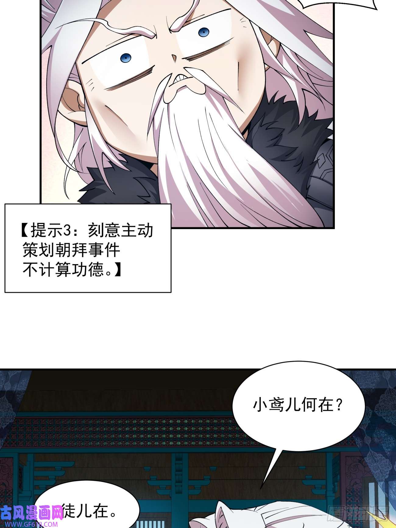 我的徒弟都是大反派第七话
