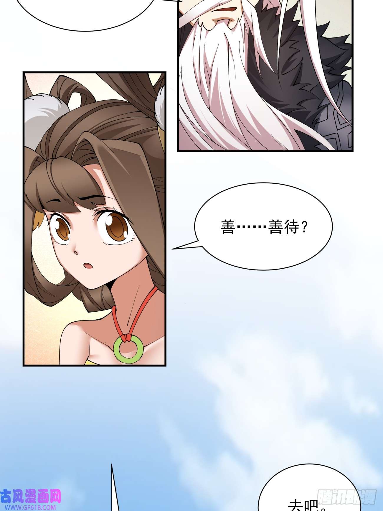 我的徒弟都是大反派第七话