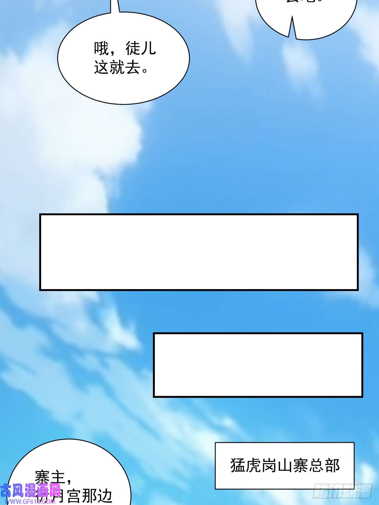 我的徒弟都是大反派第七话