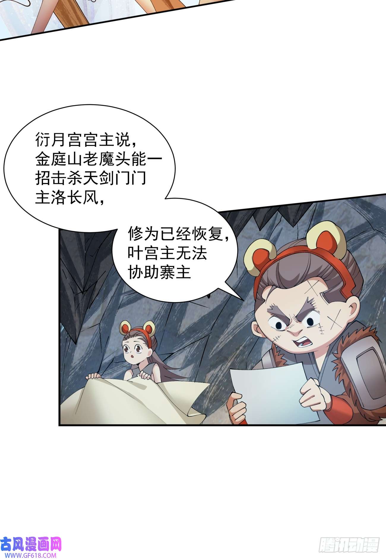 我的徒弟都是大反派第七话