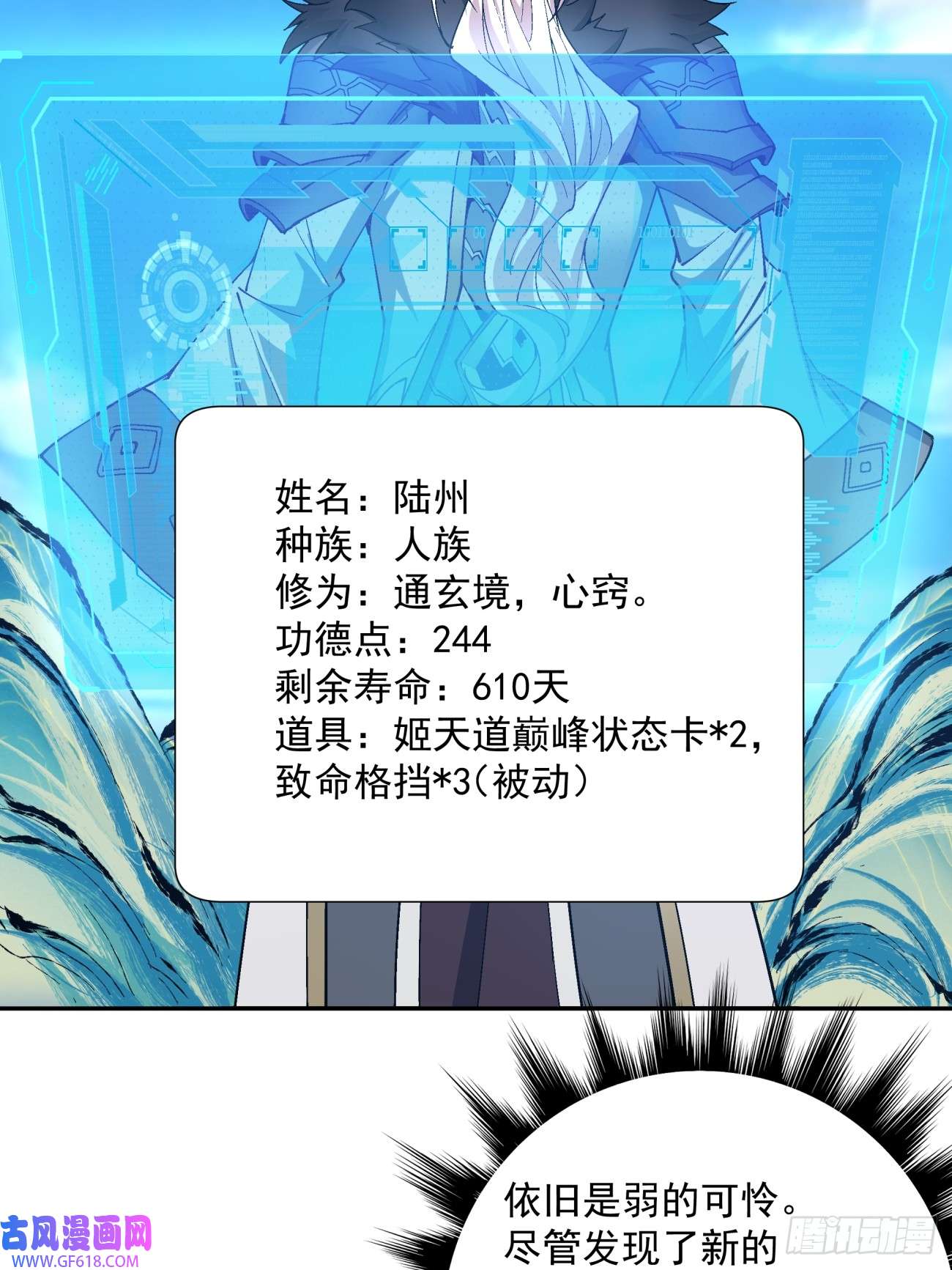 我的徒弟都是大反派第七话