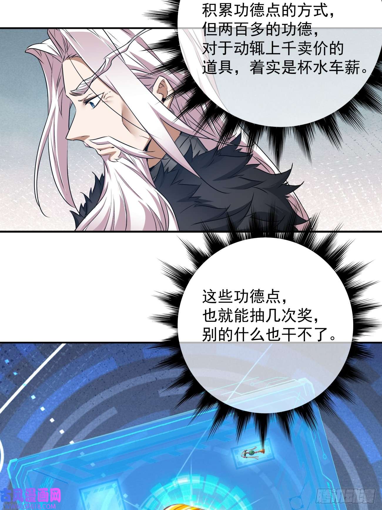 我的徒弟都是大反派第七话