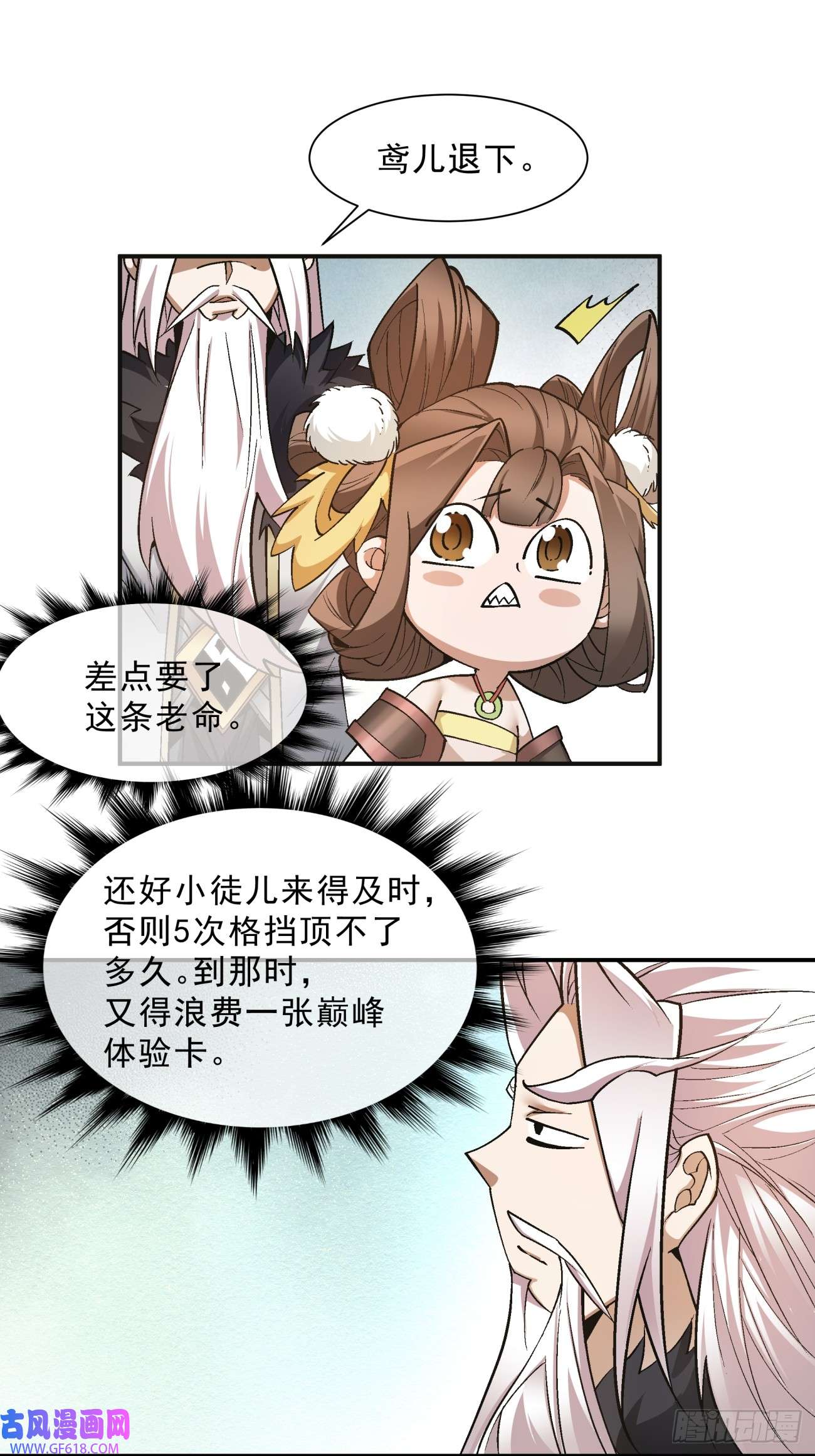 我的徒弟都是大反派第七话