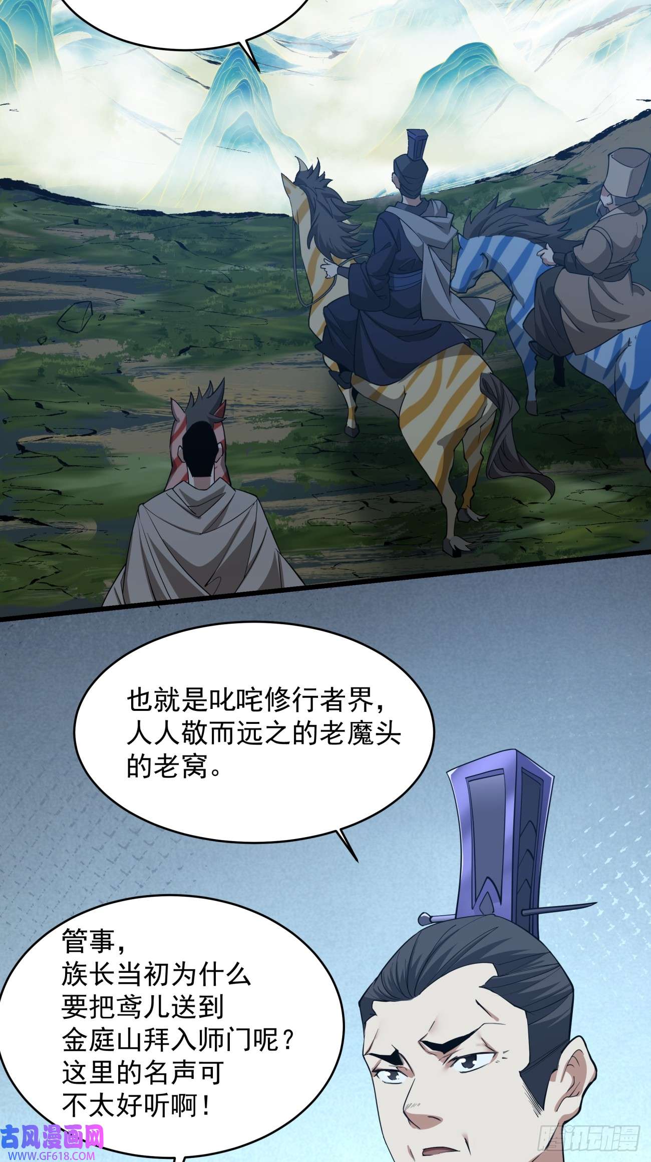 我的徒弟都是大反派第八话