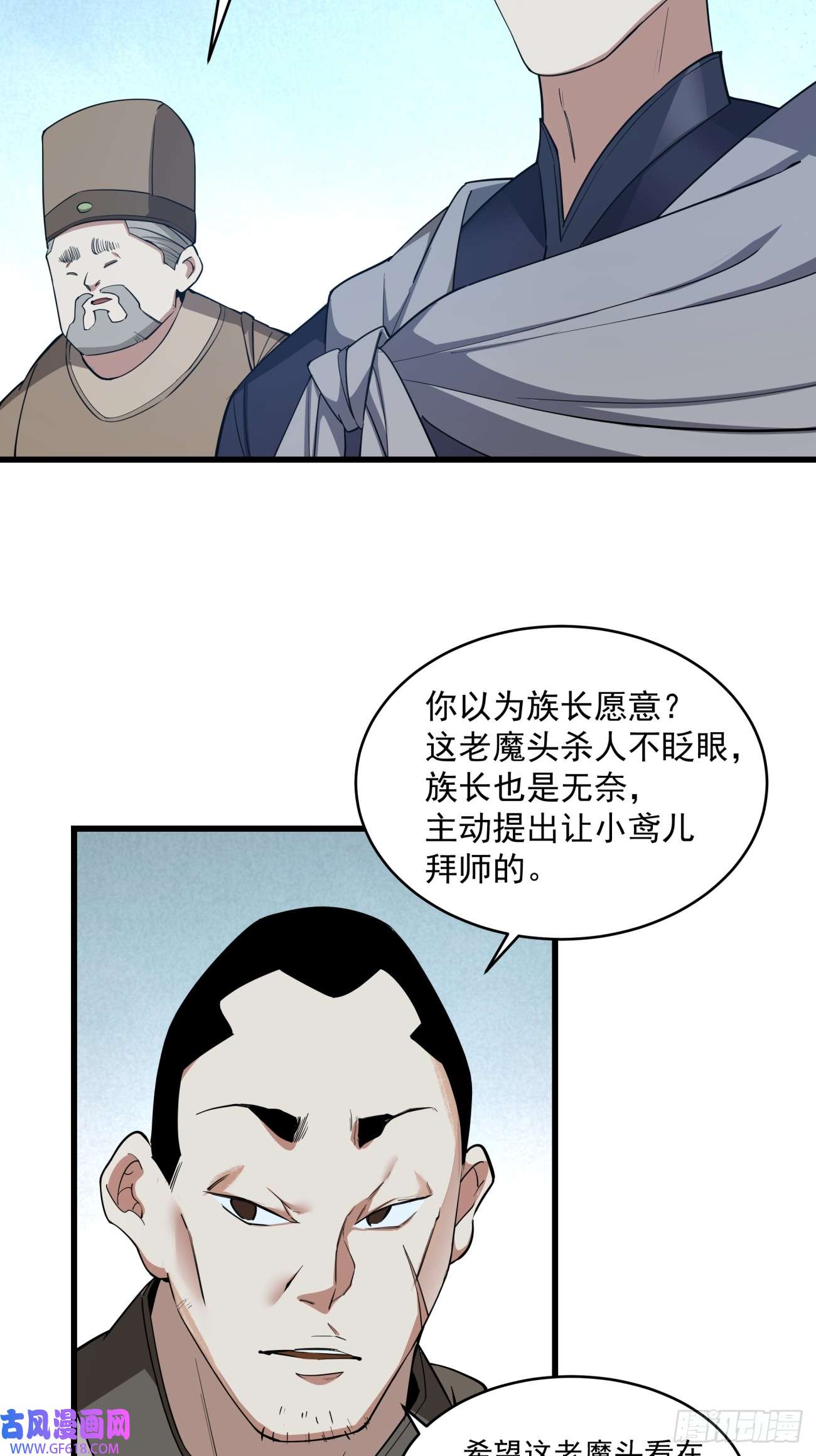 我的徒弟都是大反派第八话