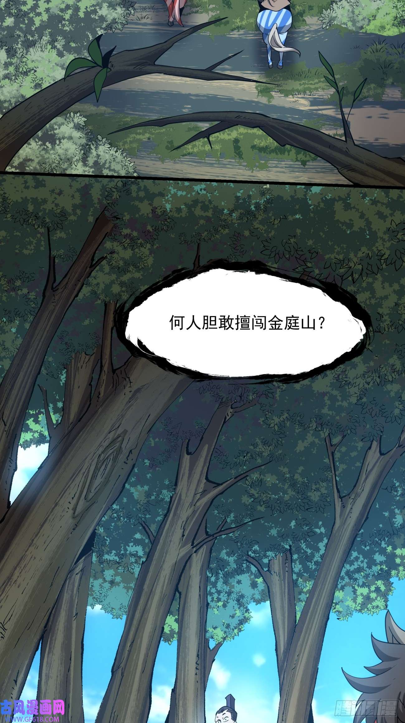 我的徒弟都是大反派第八话