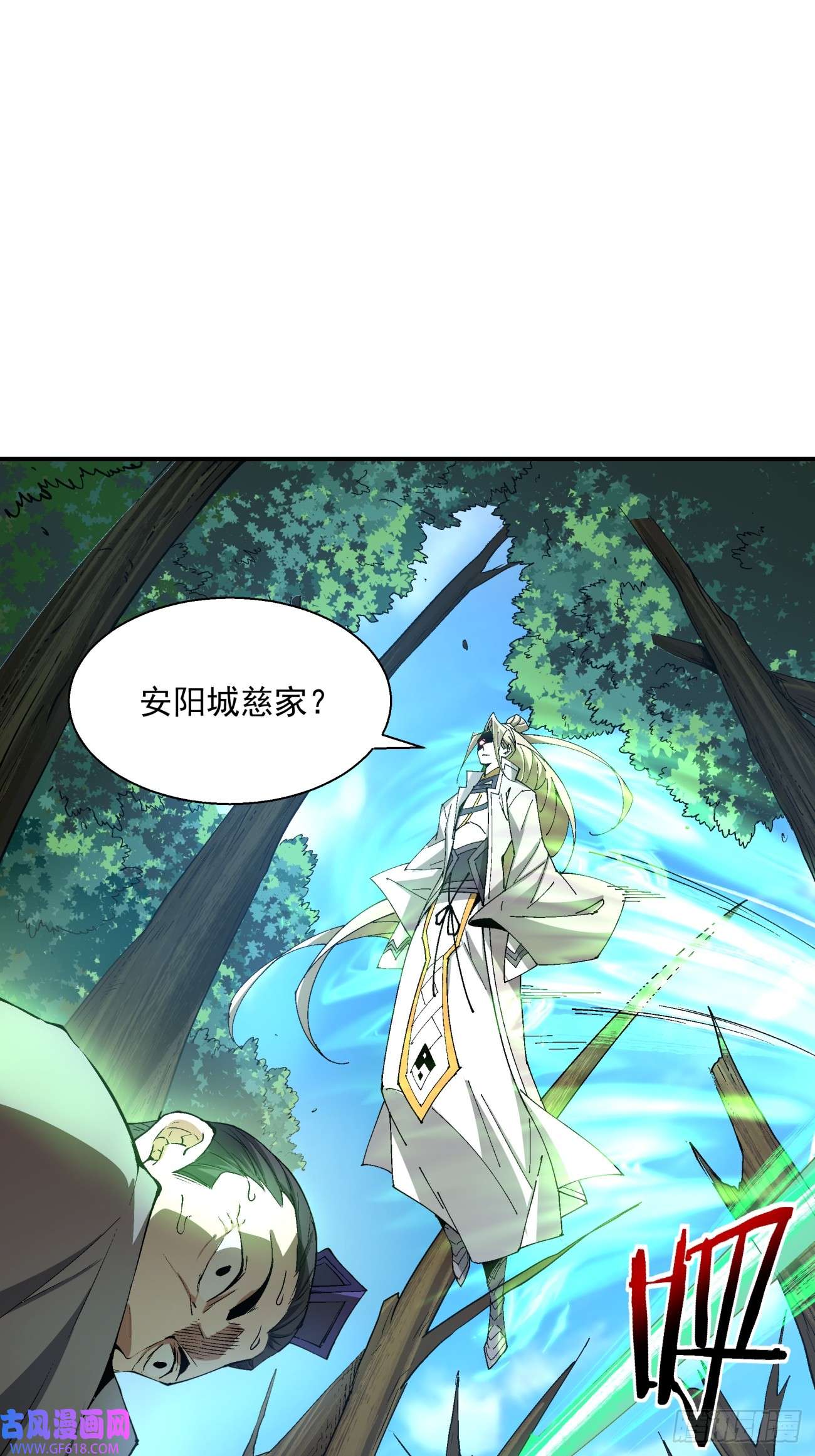 我的徒弟都是大反派第八话